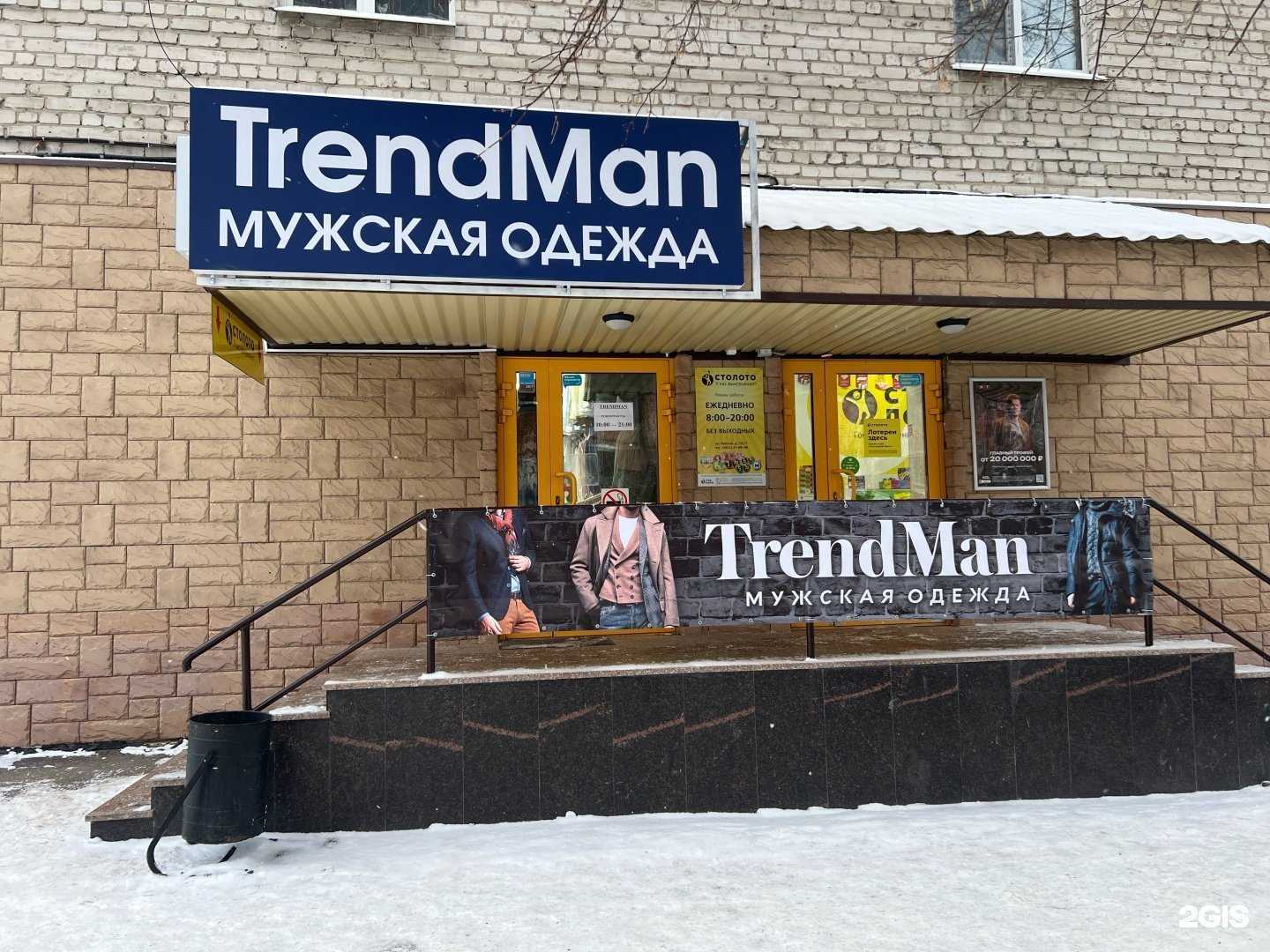 Отзывы на компанию TrendMan в Тюмени c фото