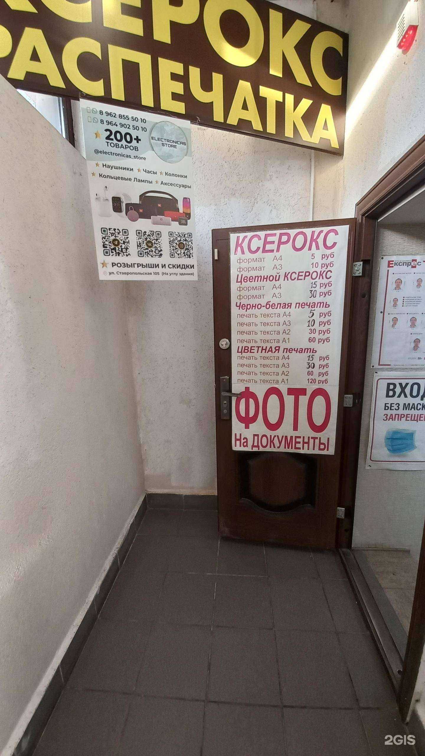 Отзывы на компанию Electronicas_store в г. Краснодар c фото