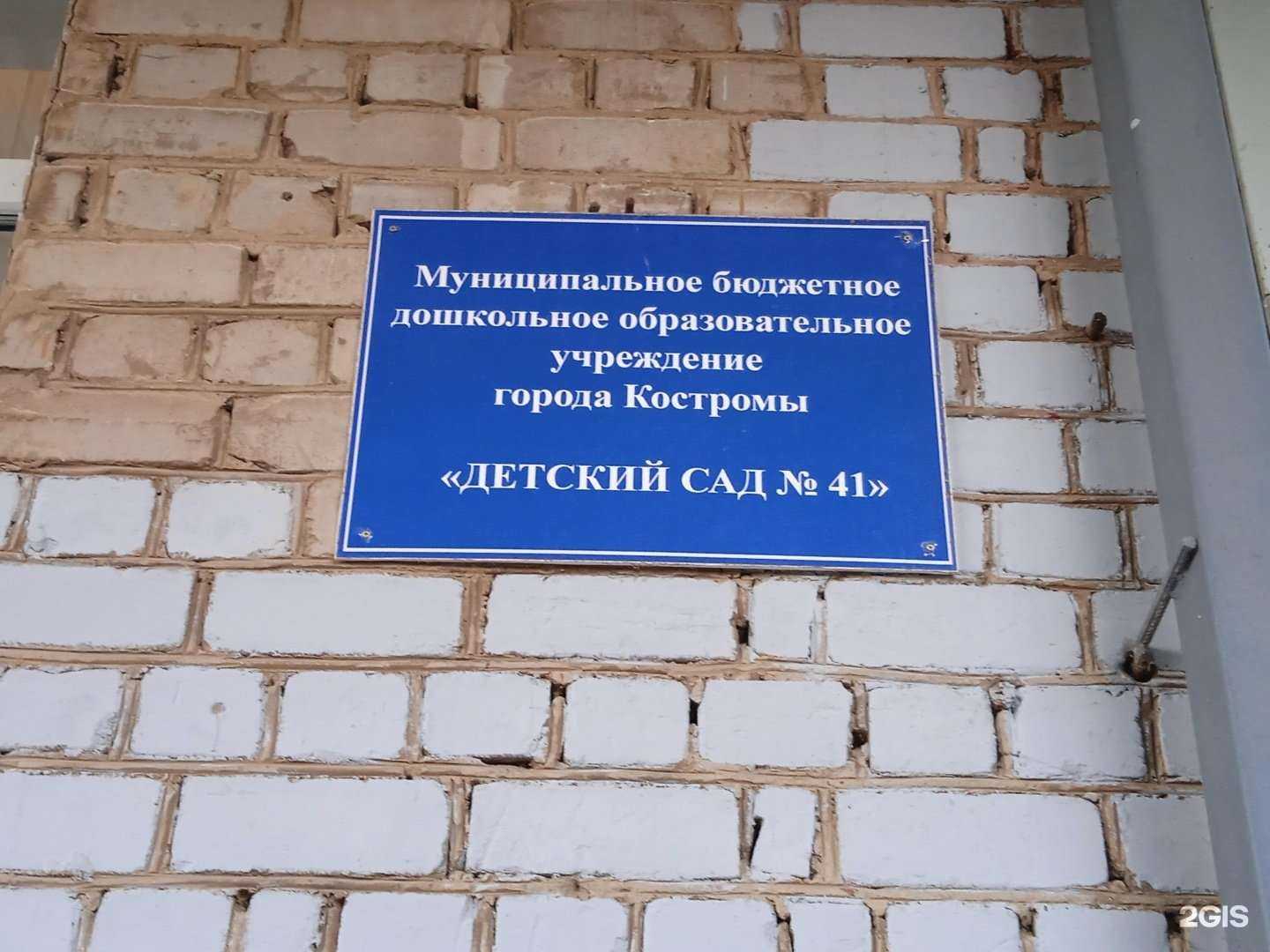 Отзывы на компанию Детский сад №41 в г. Кострома c фото
