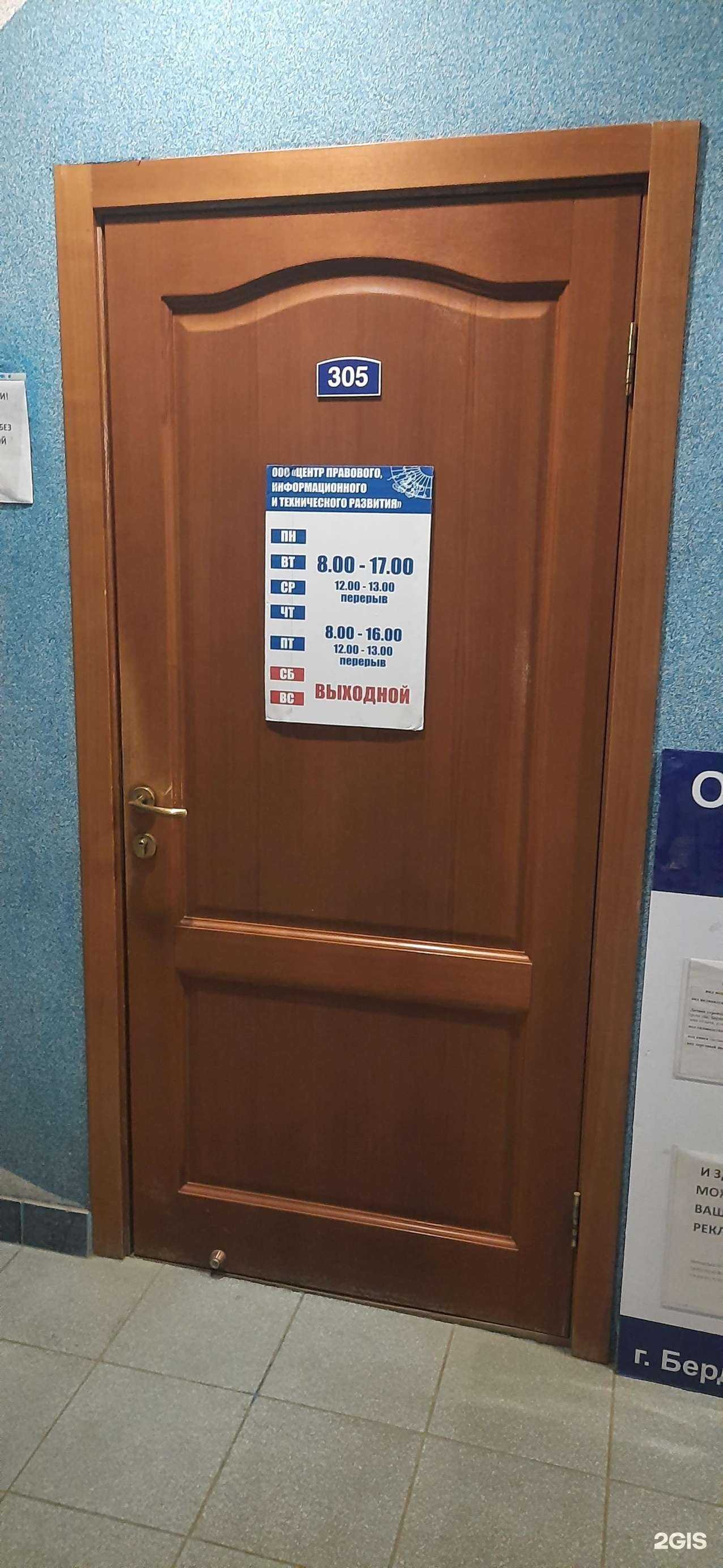 Отзывы на компанию Центр правового, информационного и технического развития в г. Бердск c фото