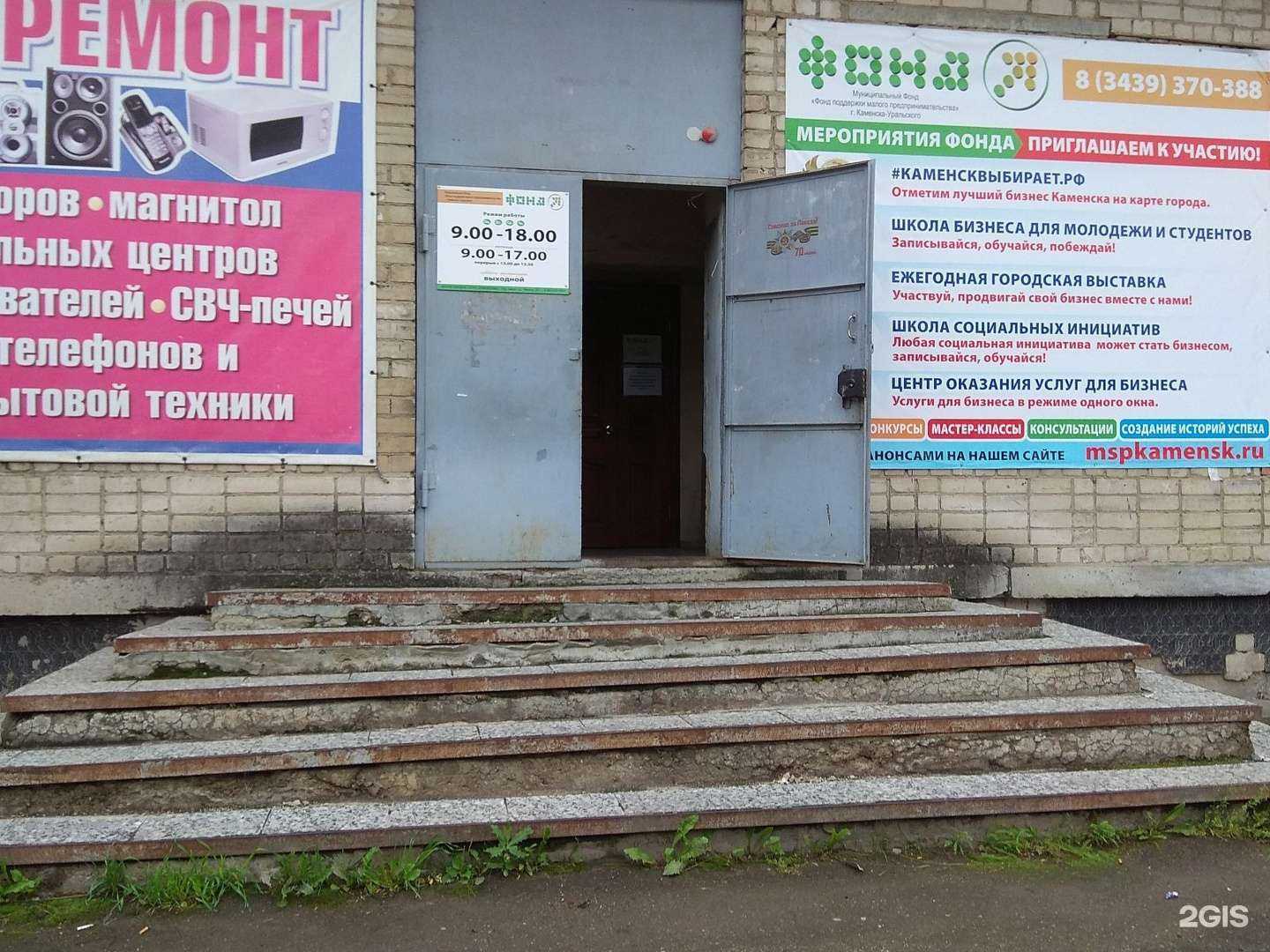 Отзывы на компанию Фонд поддержки малого предпринимательства г. Каменска-Уральского в г. Каменск-Уральский c фото