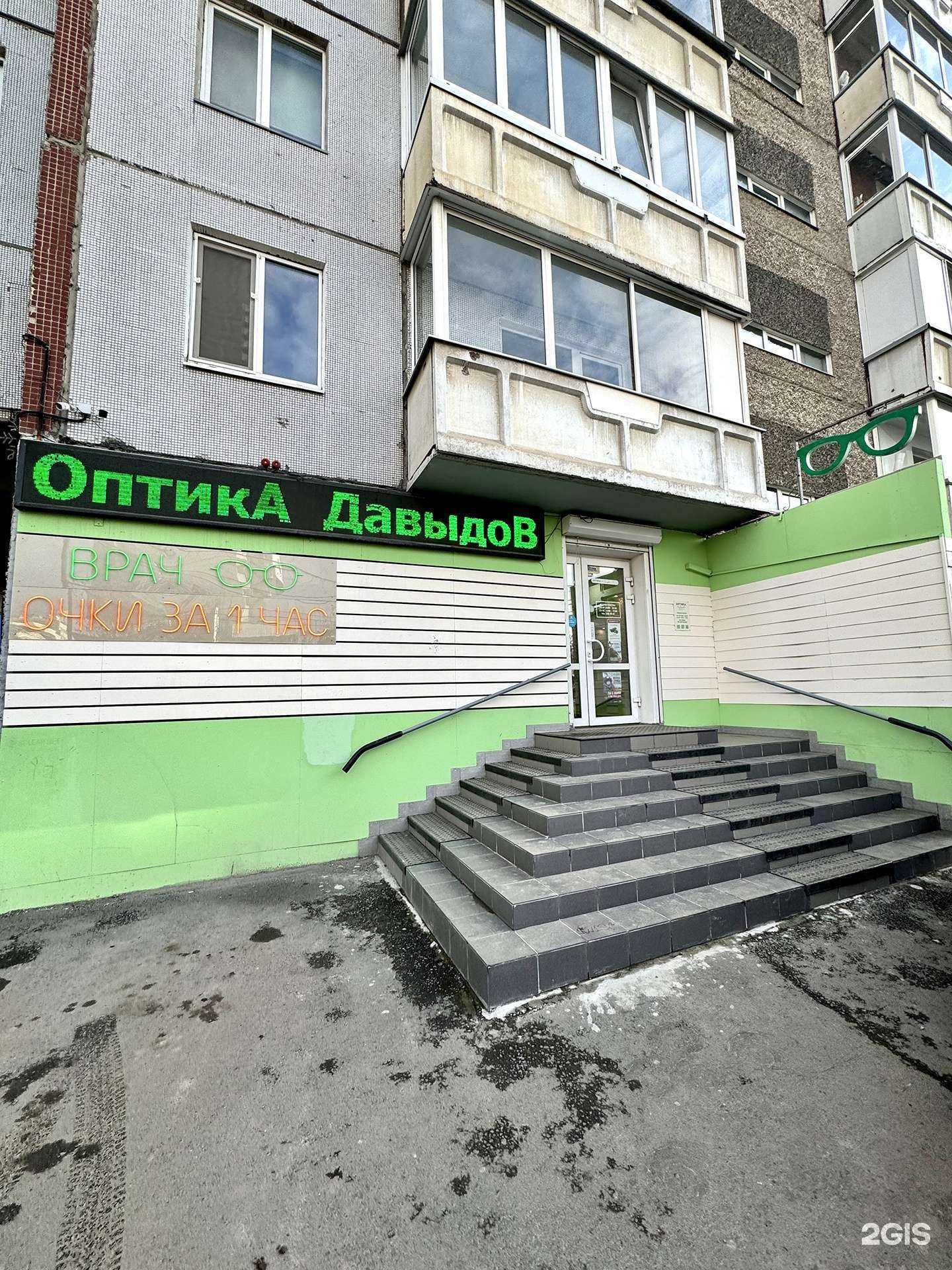 Отзывы на компанию Давыдов-оптика в г. Красноярск c фото