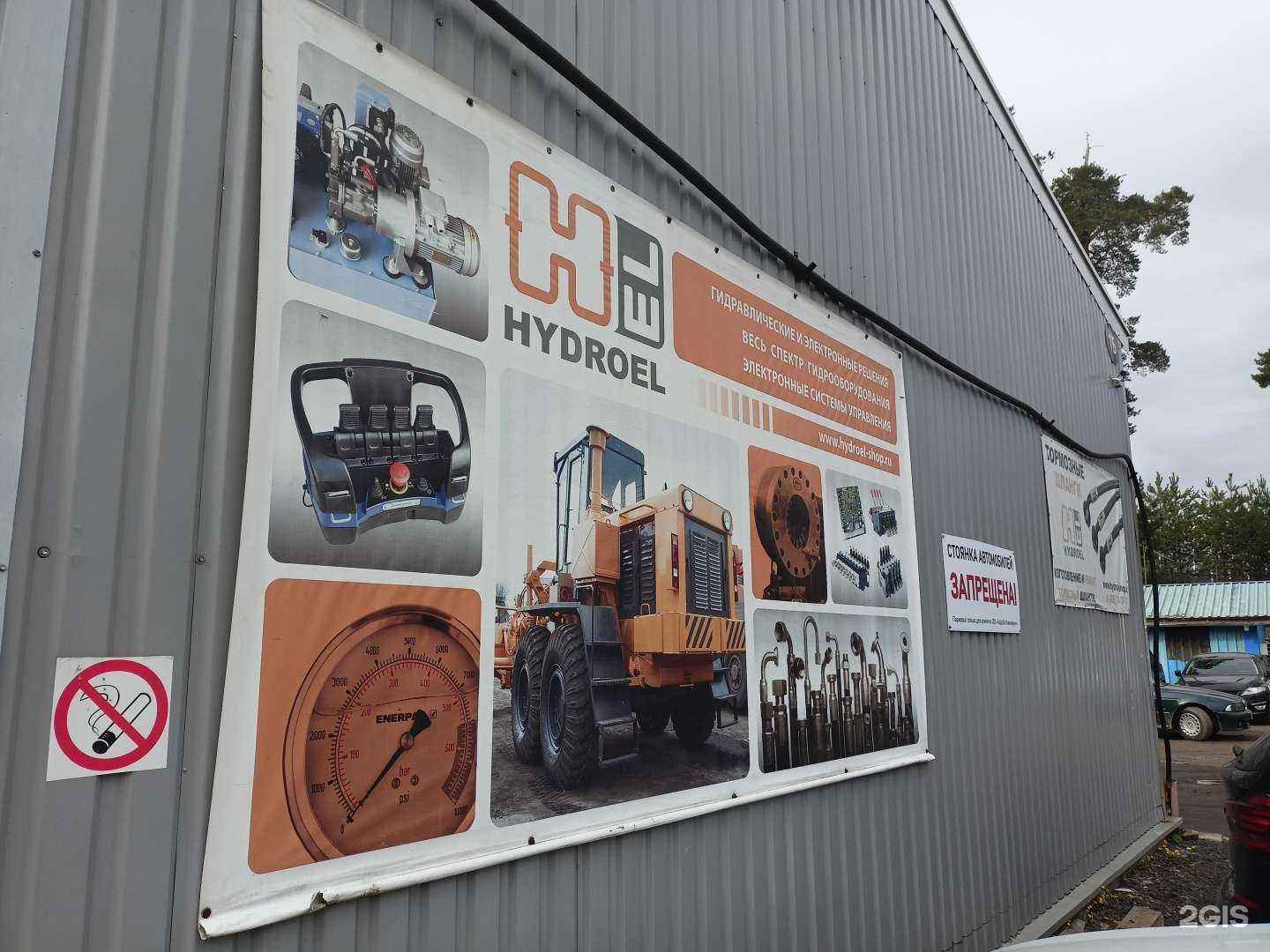 Отзывы на компанию Гидроэл инжиниринг в Раменском c фото