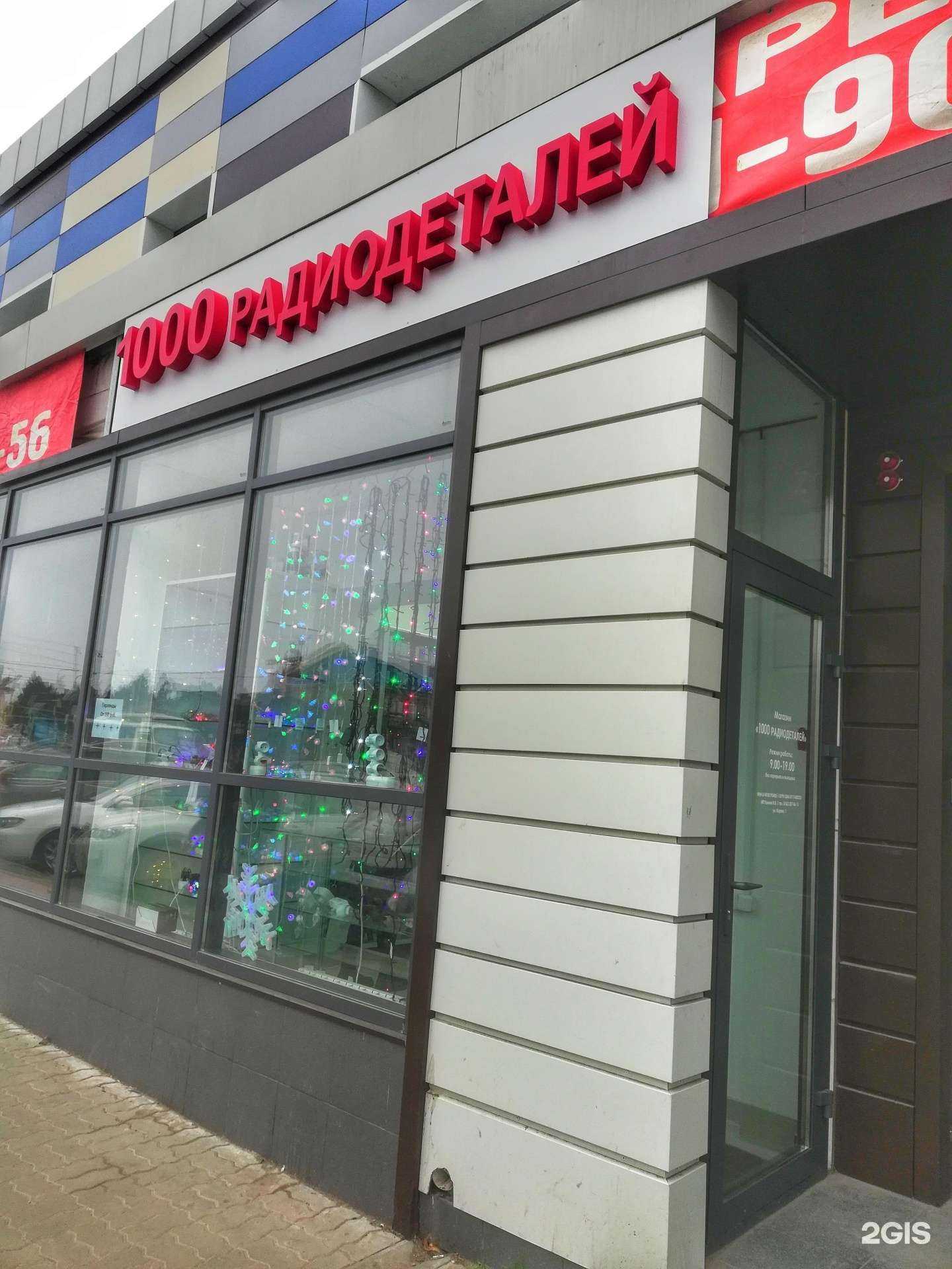 Отзывы на компанию 1000-радиодеталей в Батайске c фото