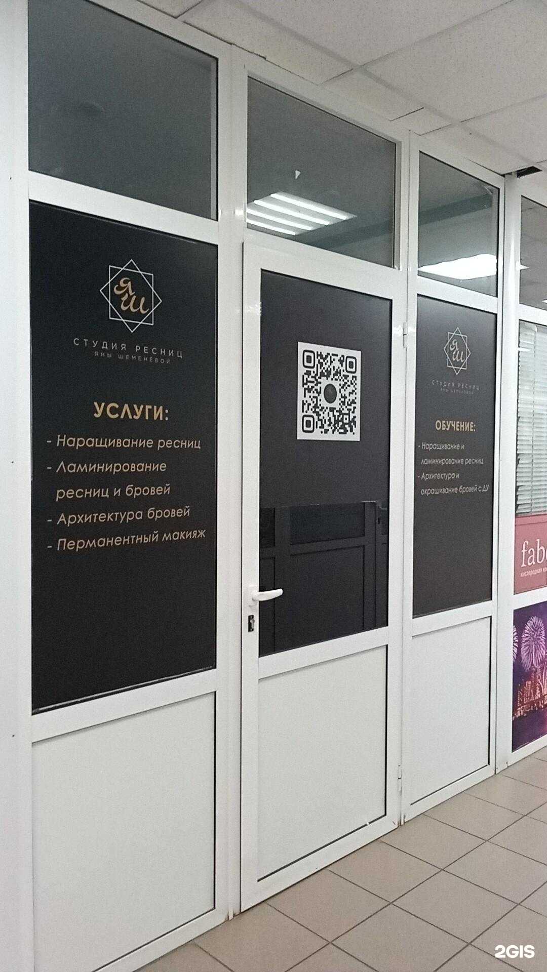 Отзывы на компанию Студия наращивания ресниц в г. Ярославль c фото