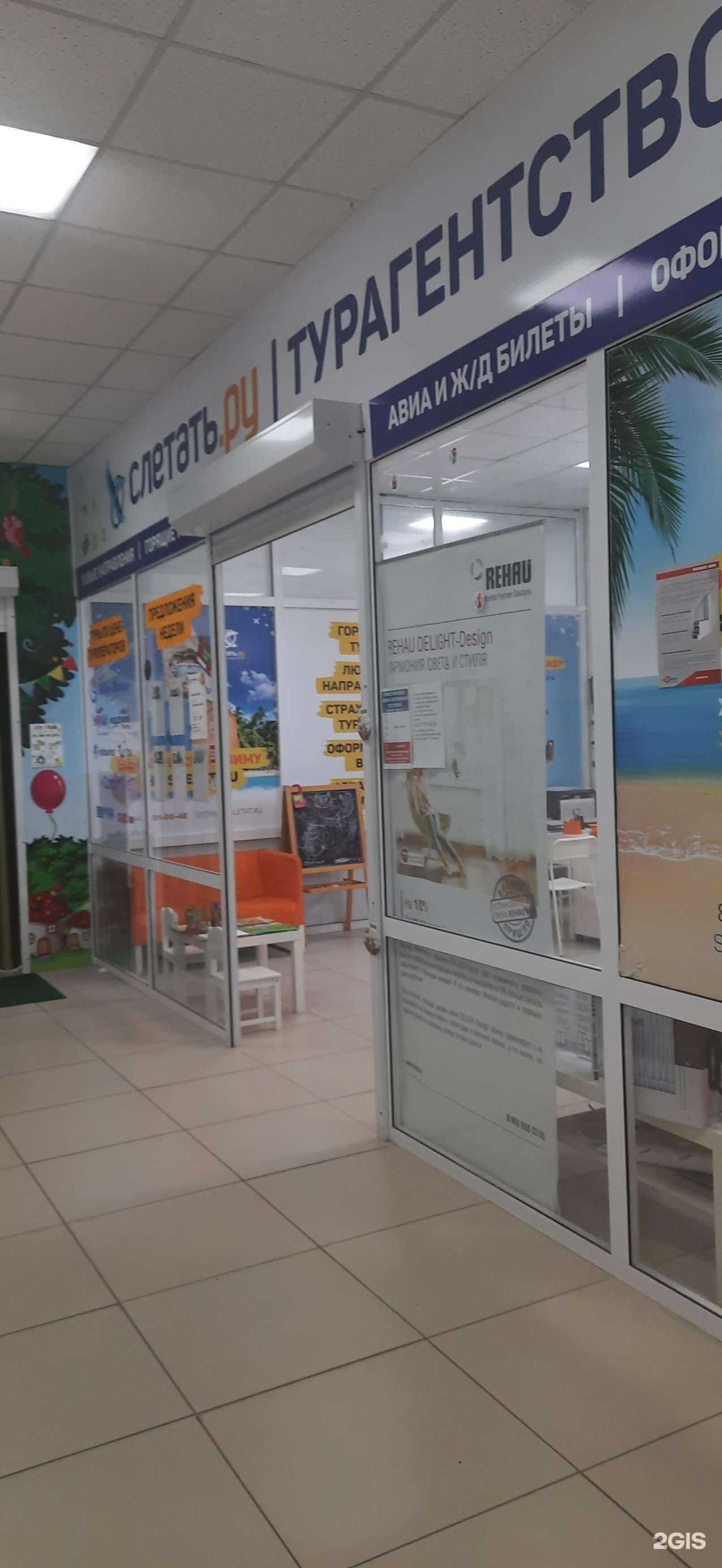 Отзывы на компанию Слетать.ру в Сызрани c фото