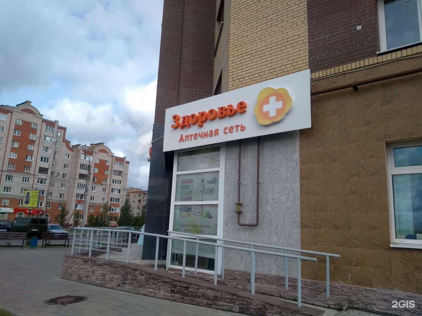 Отзывы на компанию Здоровье в Великом Новгороде c фото