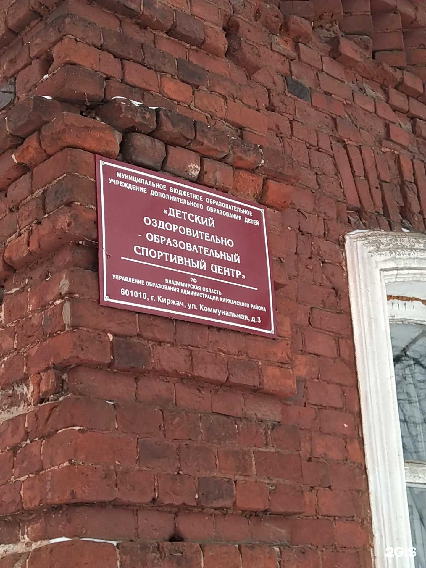 Отзывы на компанию Детский оздоровительно-образовательный спортивный центр в Киржаче c фото