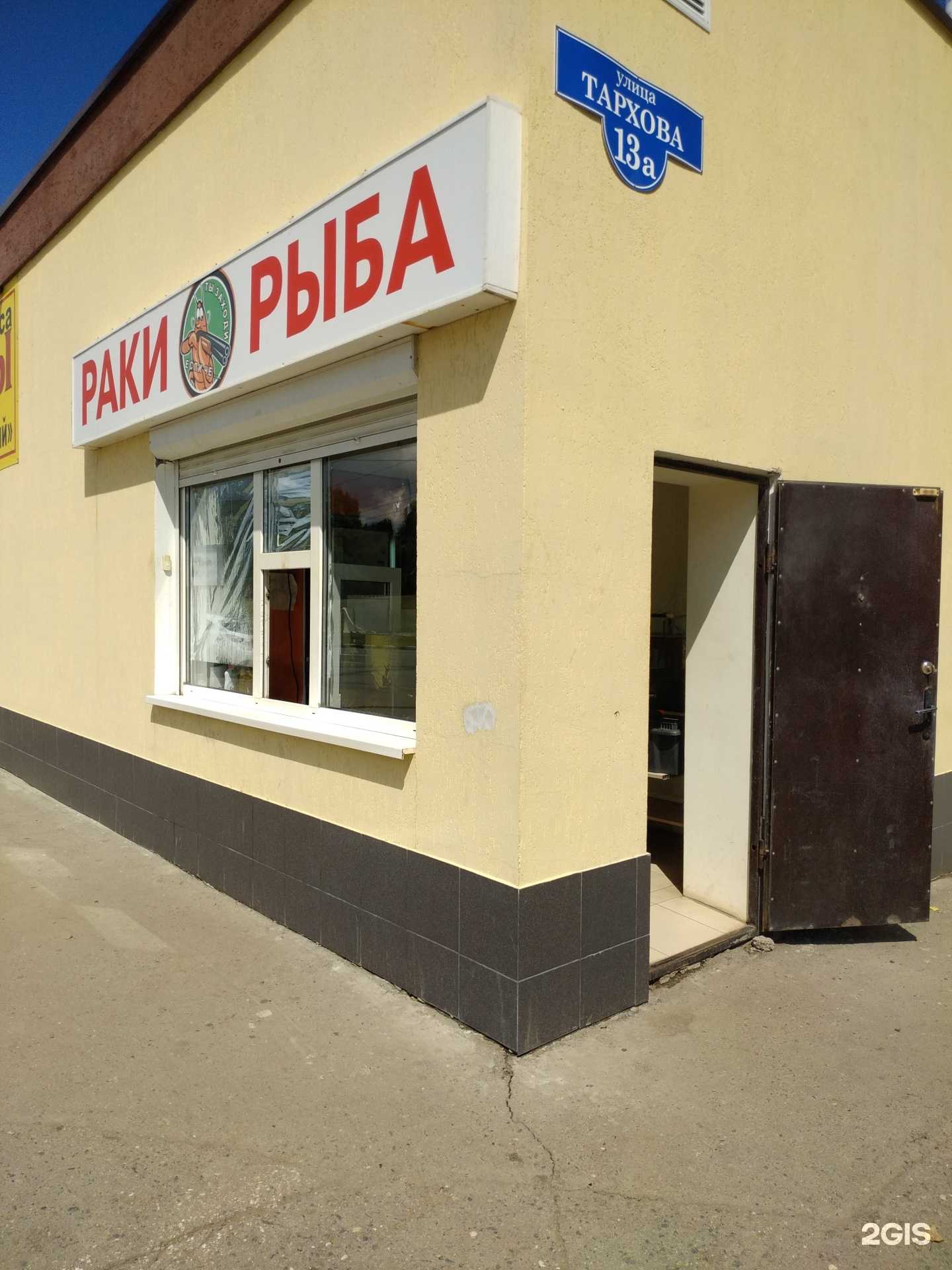 Отзывы на компанию Магазин рыбы и раков в Саратове c фото