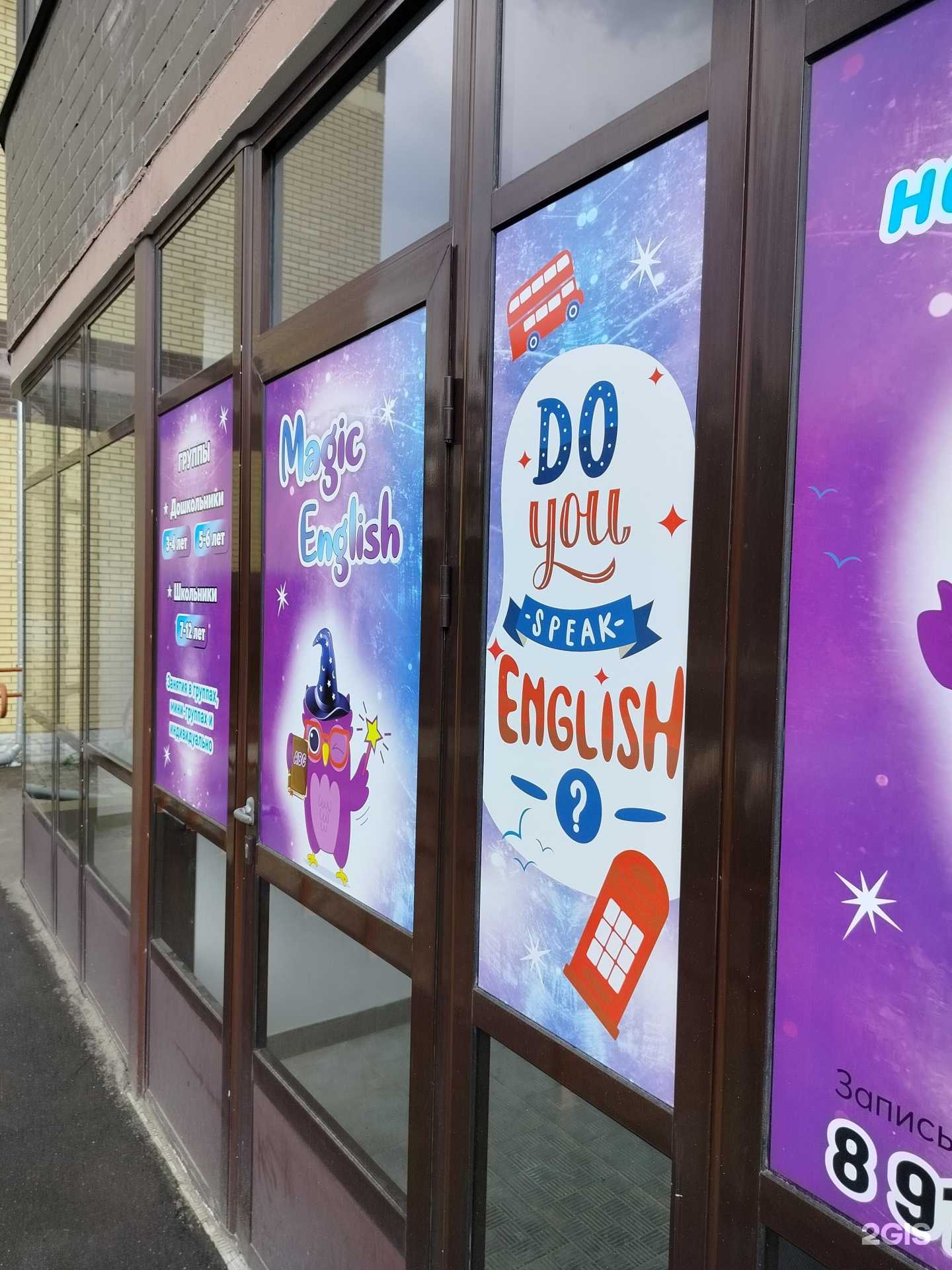 Отзывы на компанию Magic English в г. Воскресенск c фото