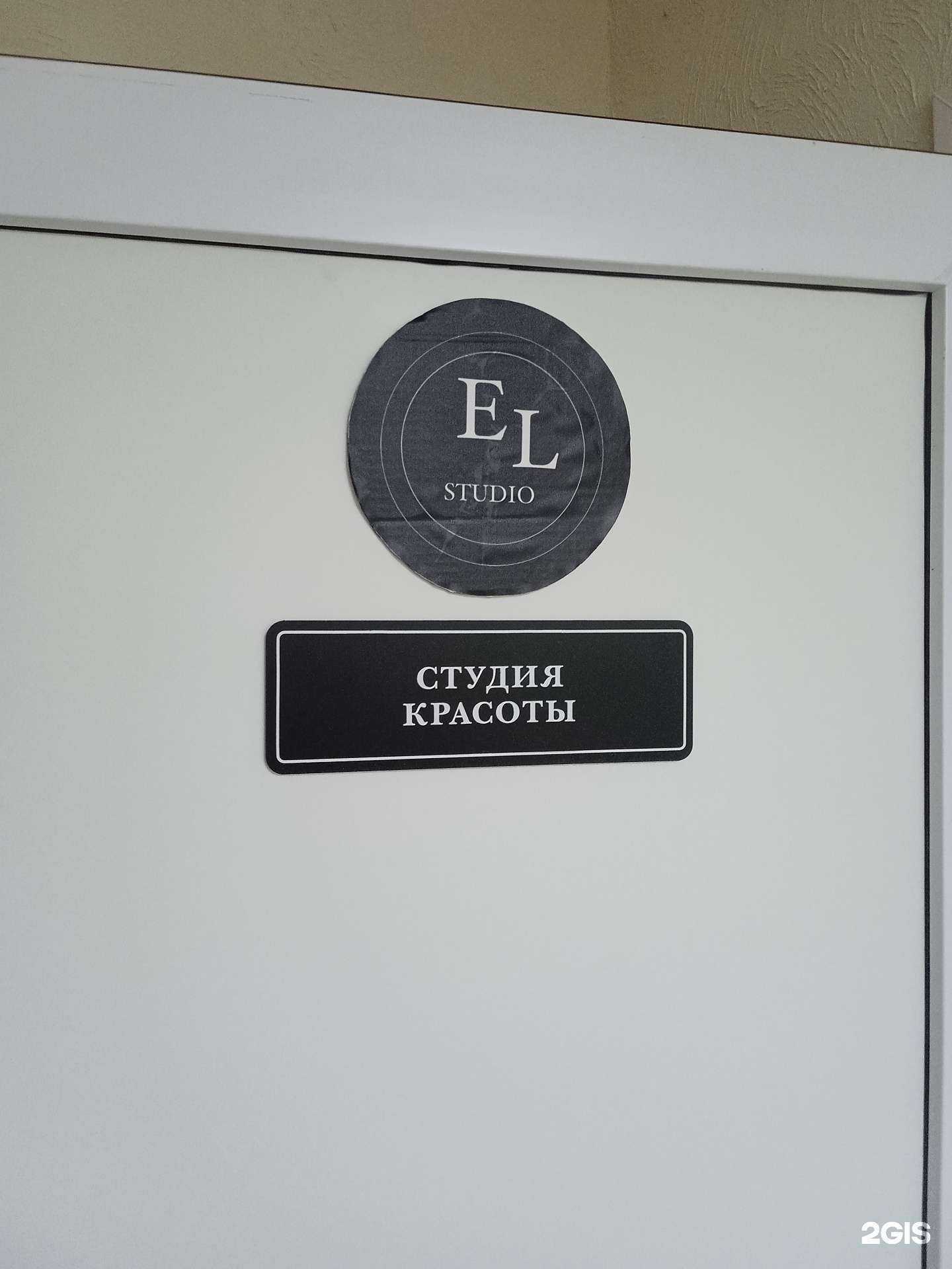 Отзывы на компанию El studio в Ставрополе c фото