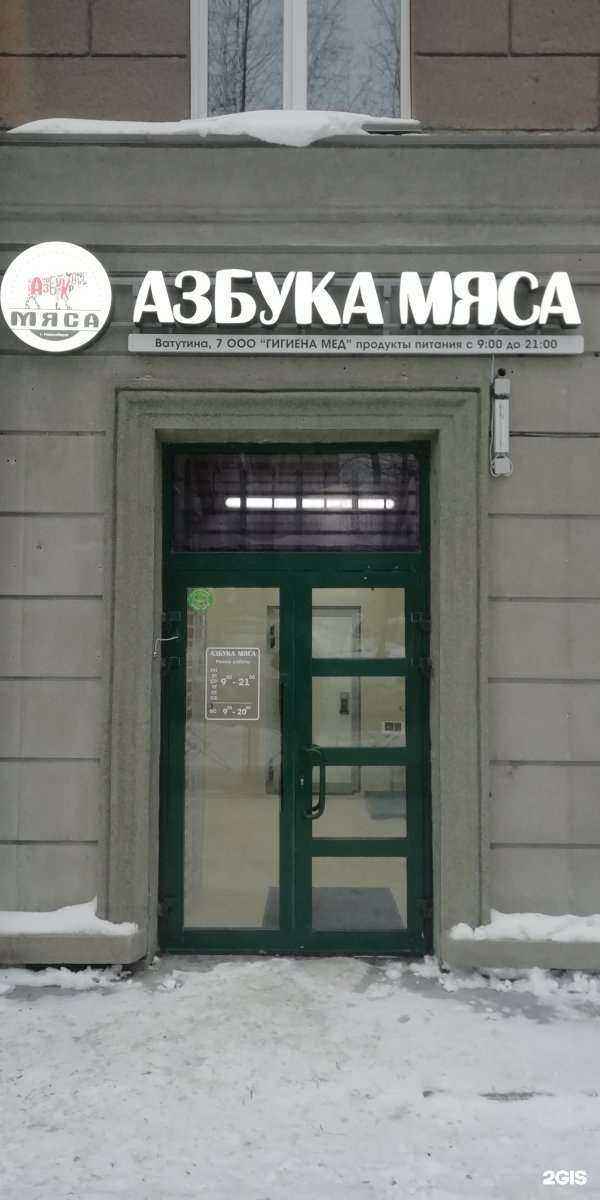 Отзывы на компанию Азбука Мяса в Новосибирске c фото