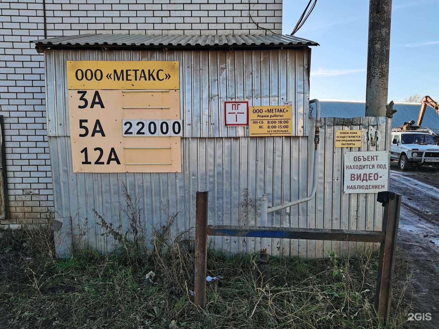 Отзывы на компанию Метакс в г. Выкса c фото