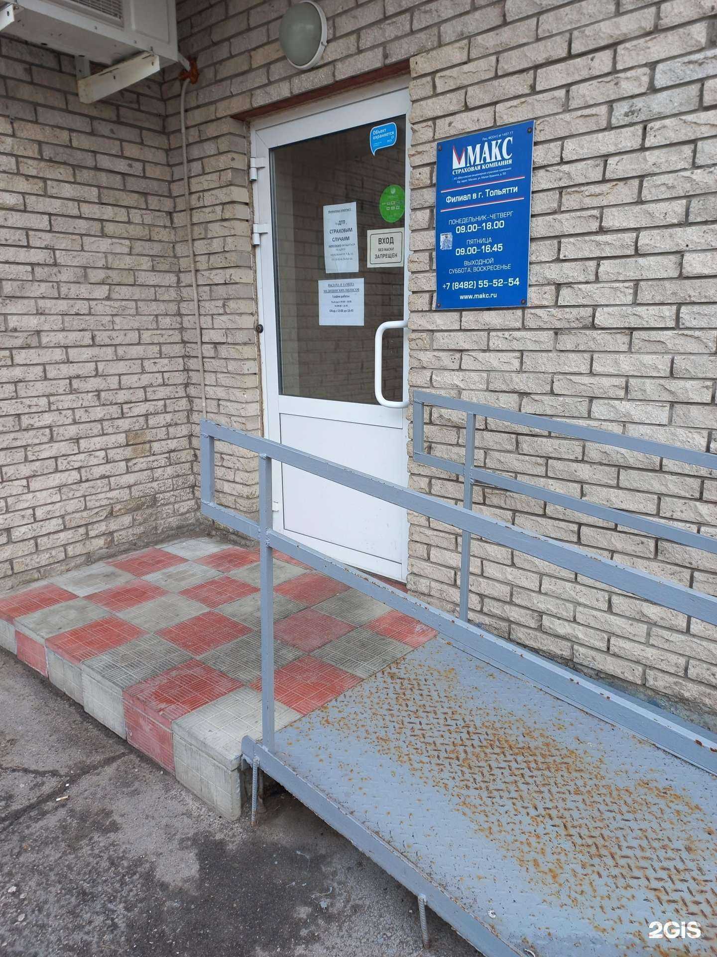 Отзывы на компанию Макс в Тольятти c фото