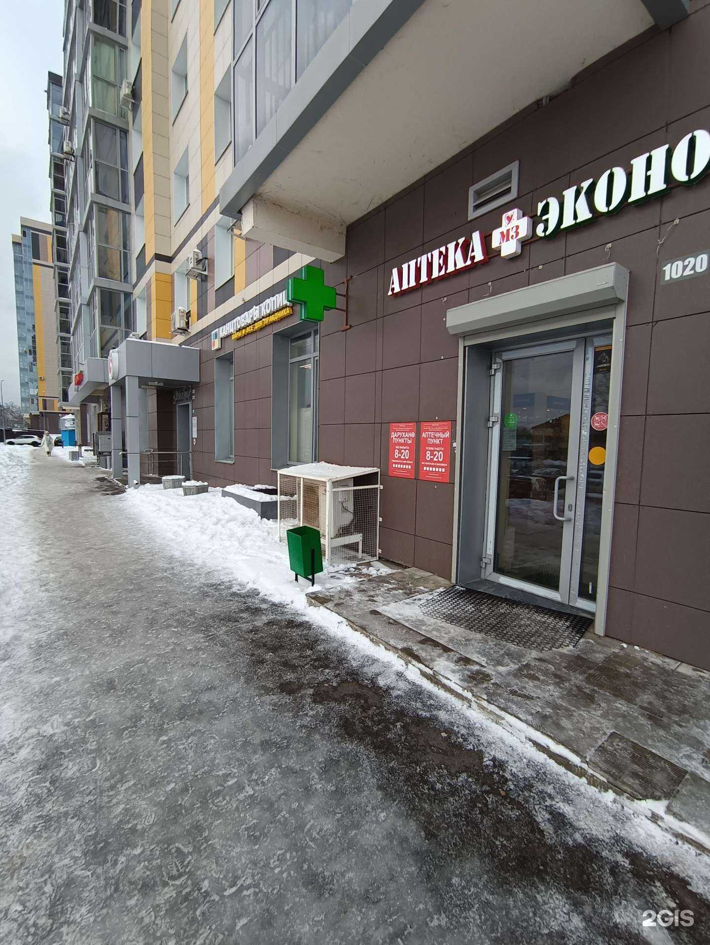 Отзывы на компанию Аптека Эконом в Казани c фото