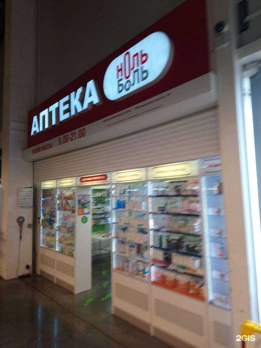 Отзывы на компанию Ноль боль в г. Новосибирск c фото