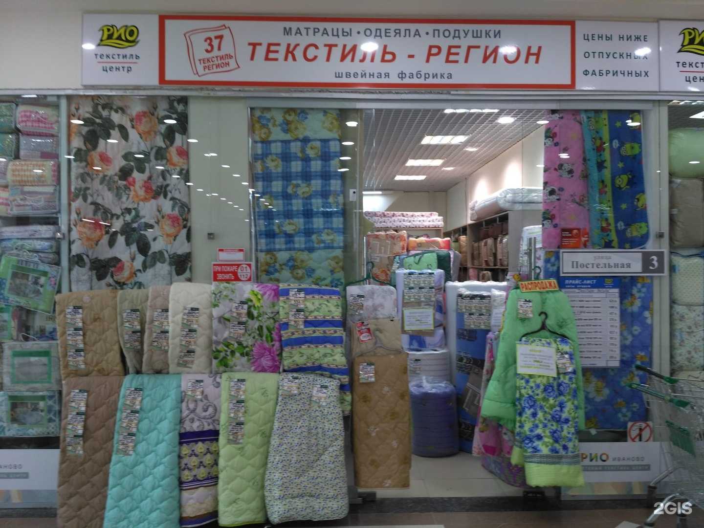 Отзывы на компанию Тексресурс в Иванове c фото