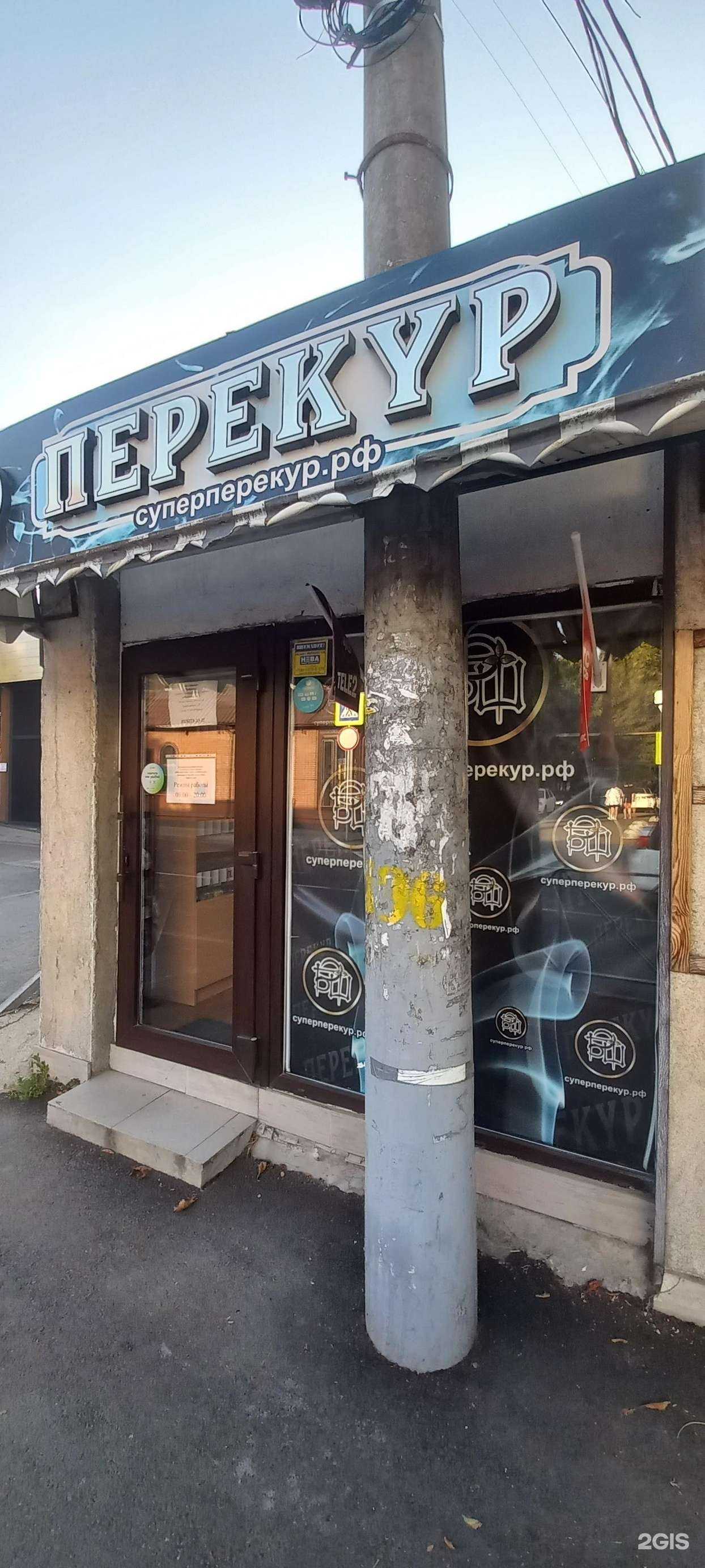 Отзывы на компанию Перекур в Краснодаре c фото