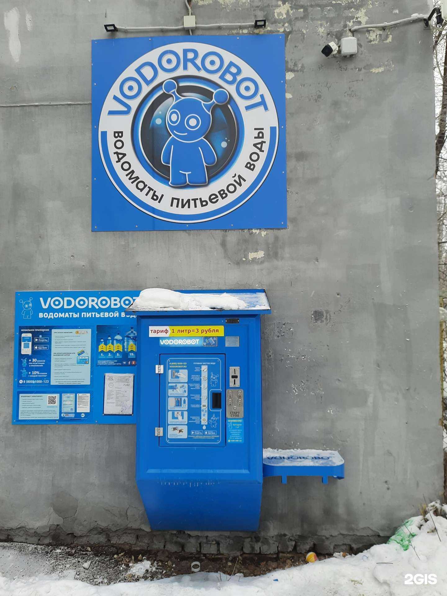 Отзывы на компанию Vodorobot в г. Самара c фото