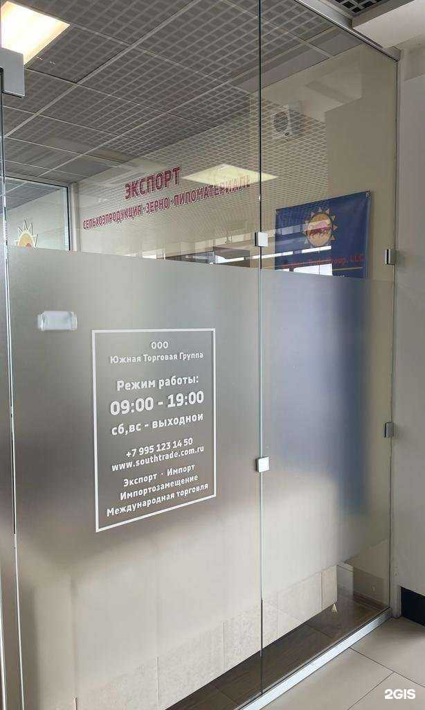 Отзывы на компанию Южная торговая группа в Краснодаре c фото