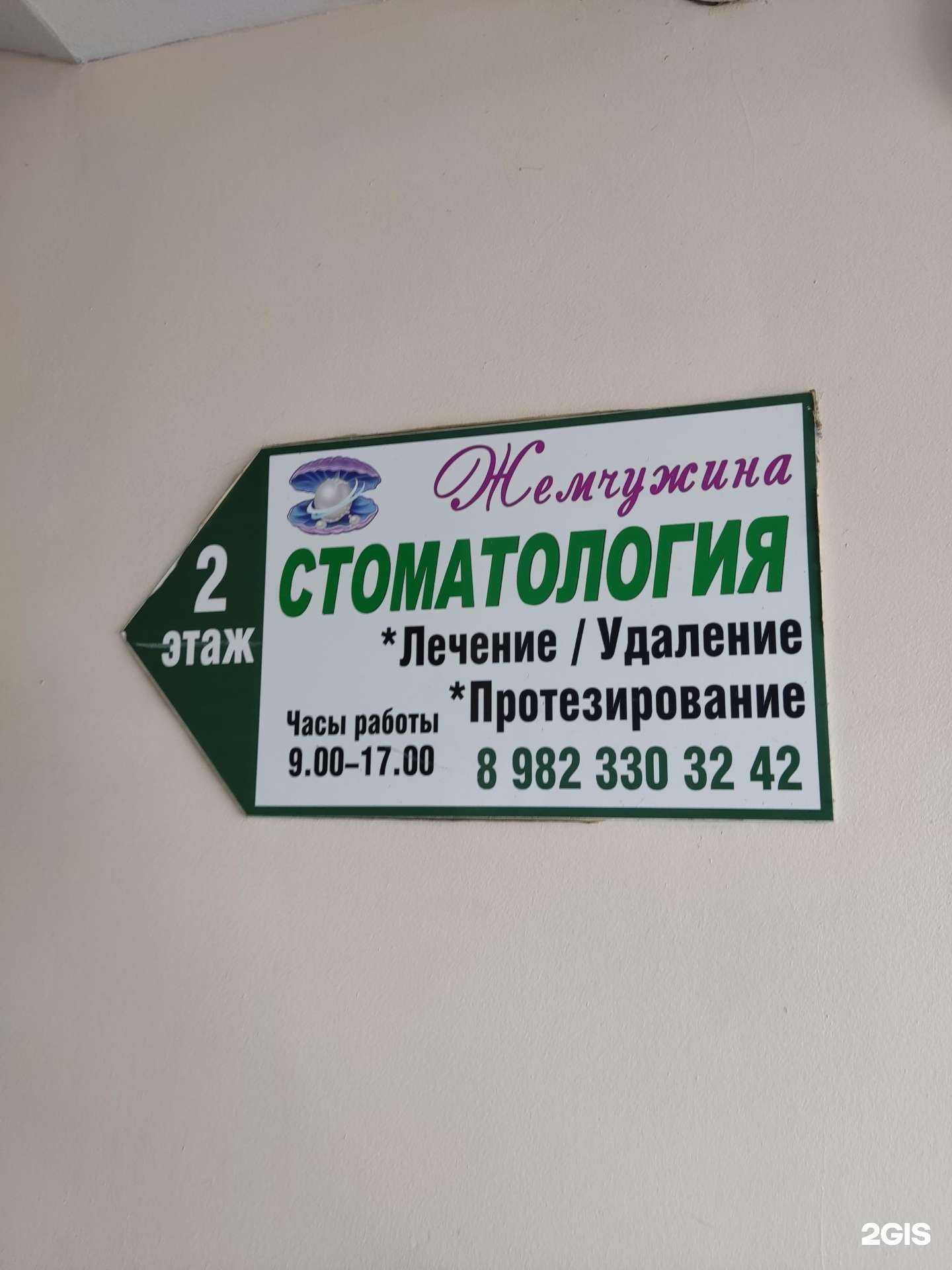 Отзывы на компанию Жемчужина+ в Троицке c фото