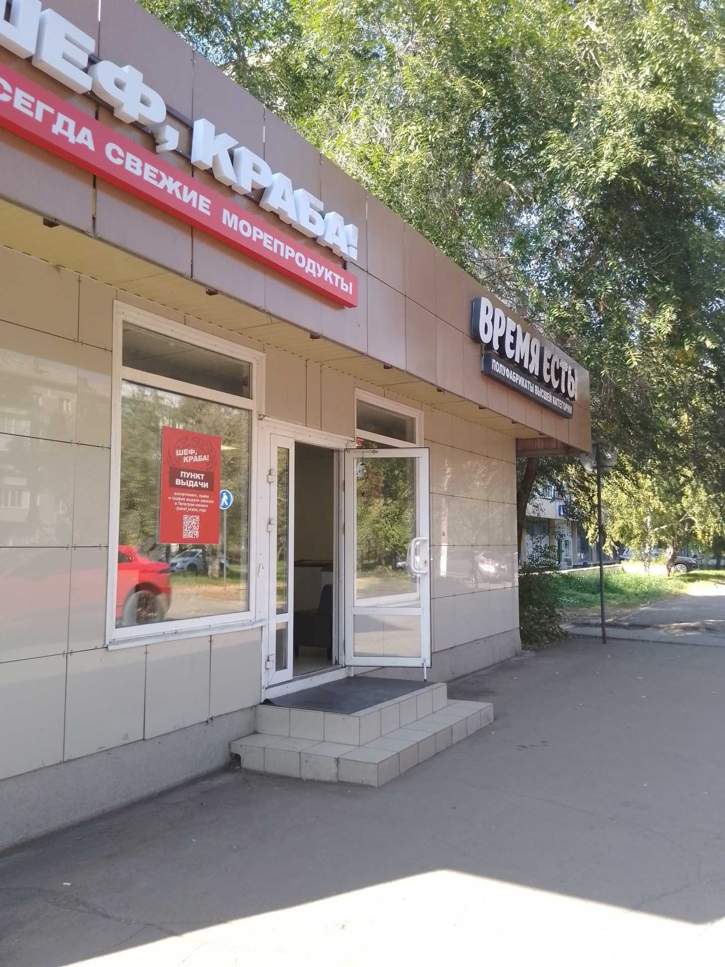 Отзывы на компанию Время Есть! в Магнитогорске c фото