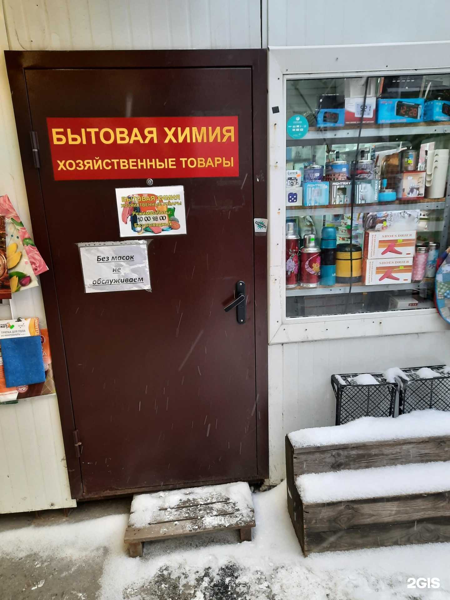 Отзывы на компанию Киоск по продаже бытовой химии в Новосибирске c фото