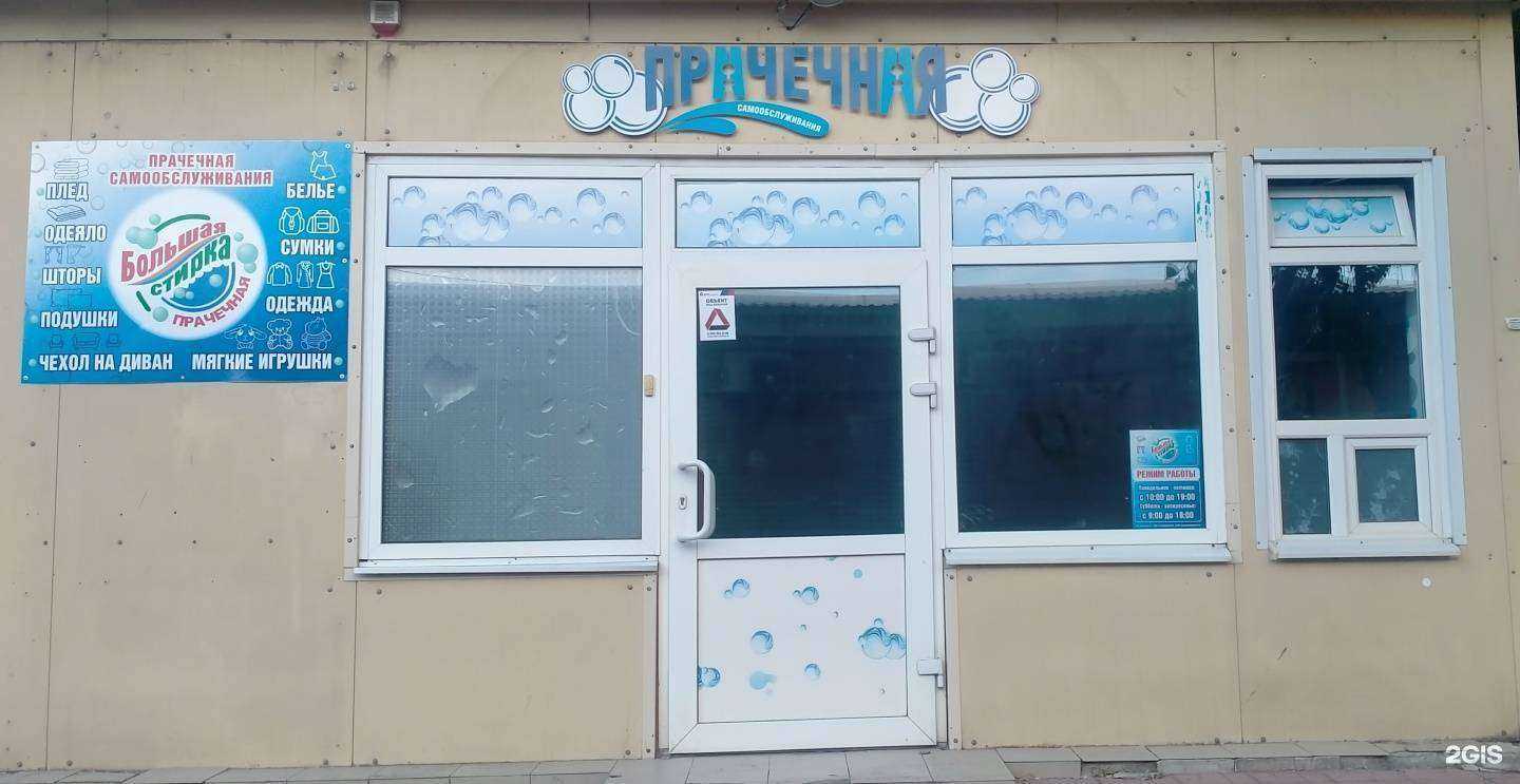 Отзывы на компанию Большая стирка в г. Таганрог c фото