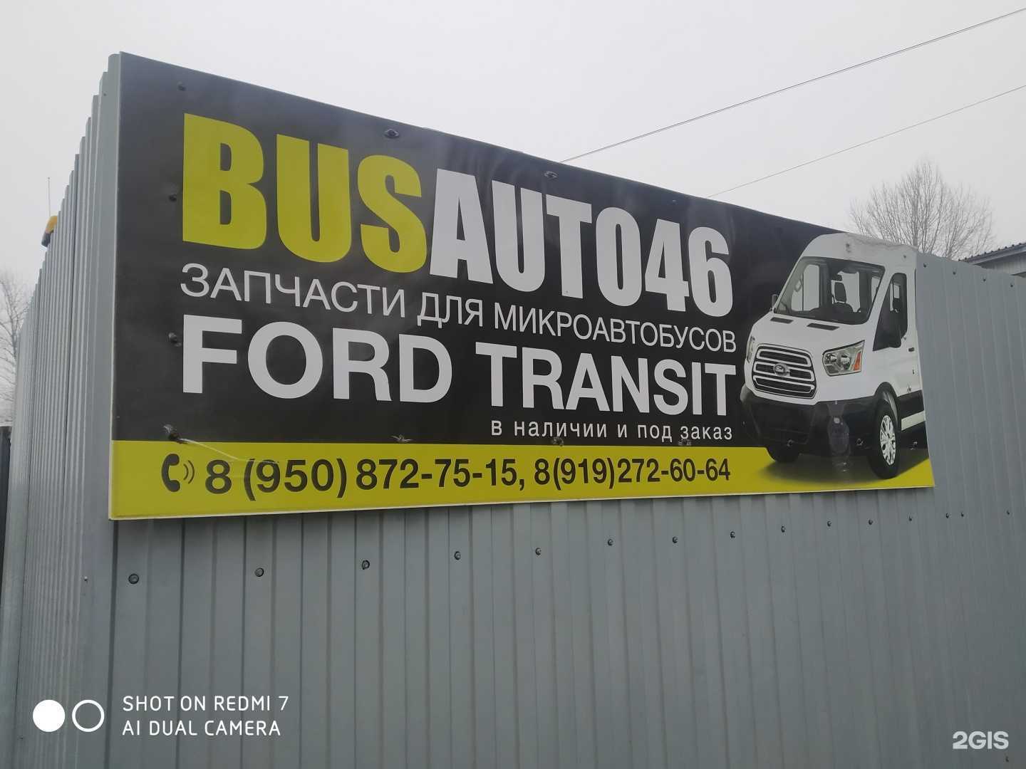 Отзывы на компанию БусАвто46 в г. Курск c фото