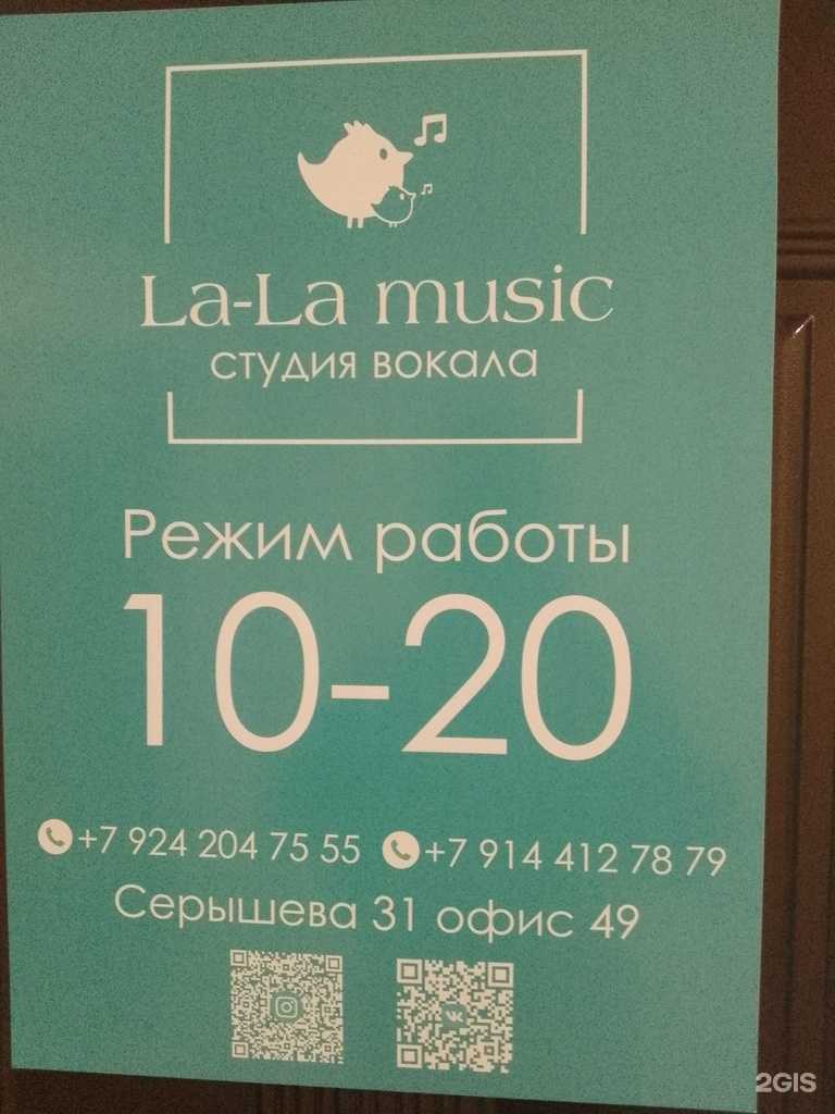 Отзывы на компанию La-la music в г. Хабаровск c фото