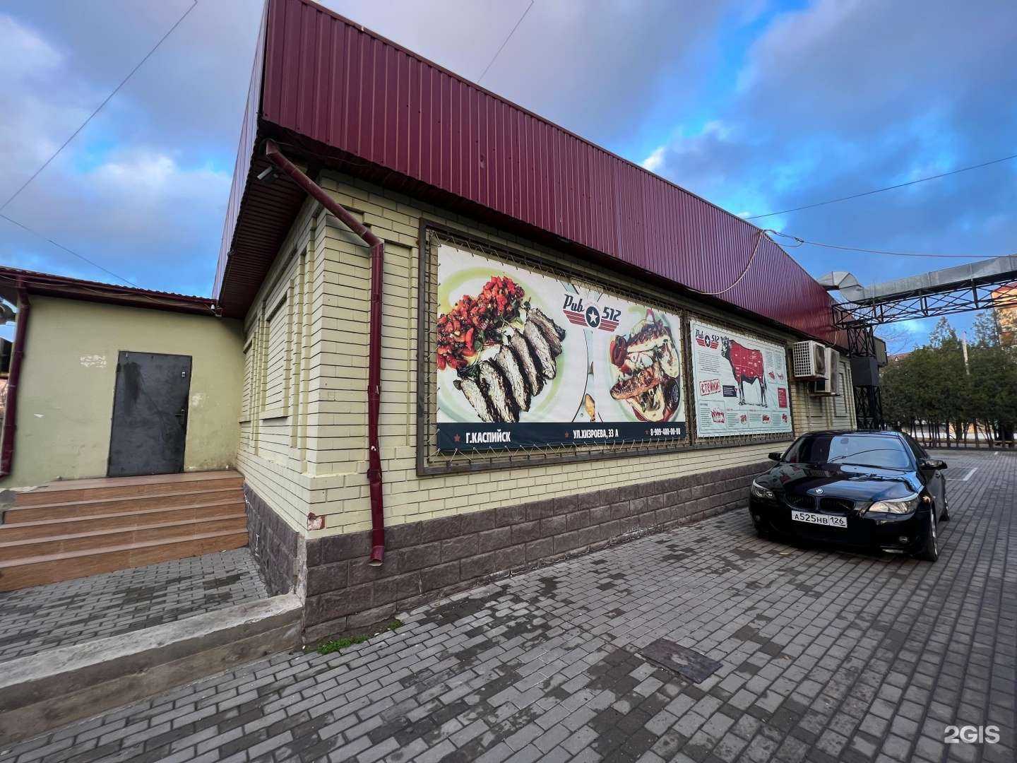 Отзывы на компанию Pub512 в Каспийске c фото - фотография 2 из 2