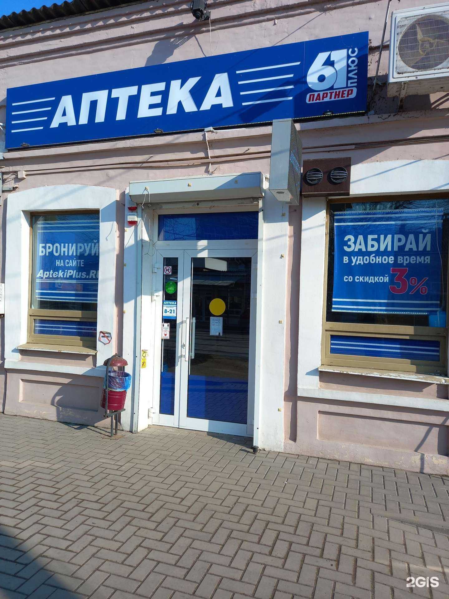 Отзывы на компанию 61 плюс в г. Таганрог c фото