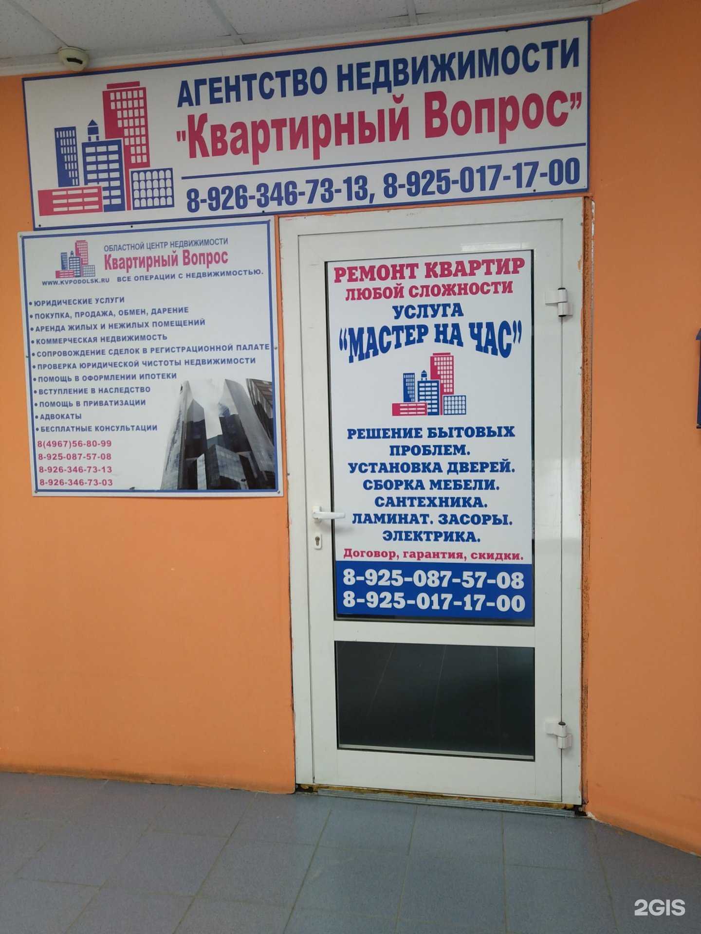 Отзывы на компанию Квартирный Вопрос в г. Подольск c фото