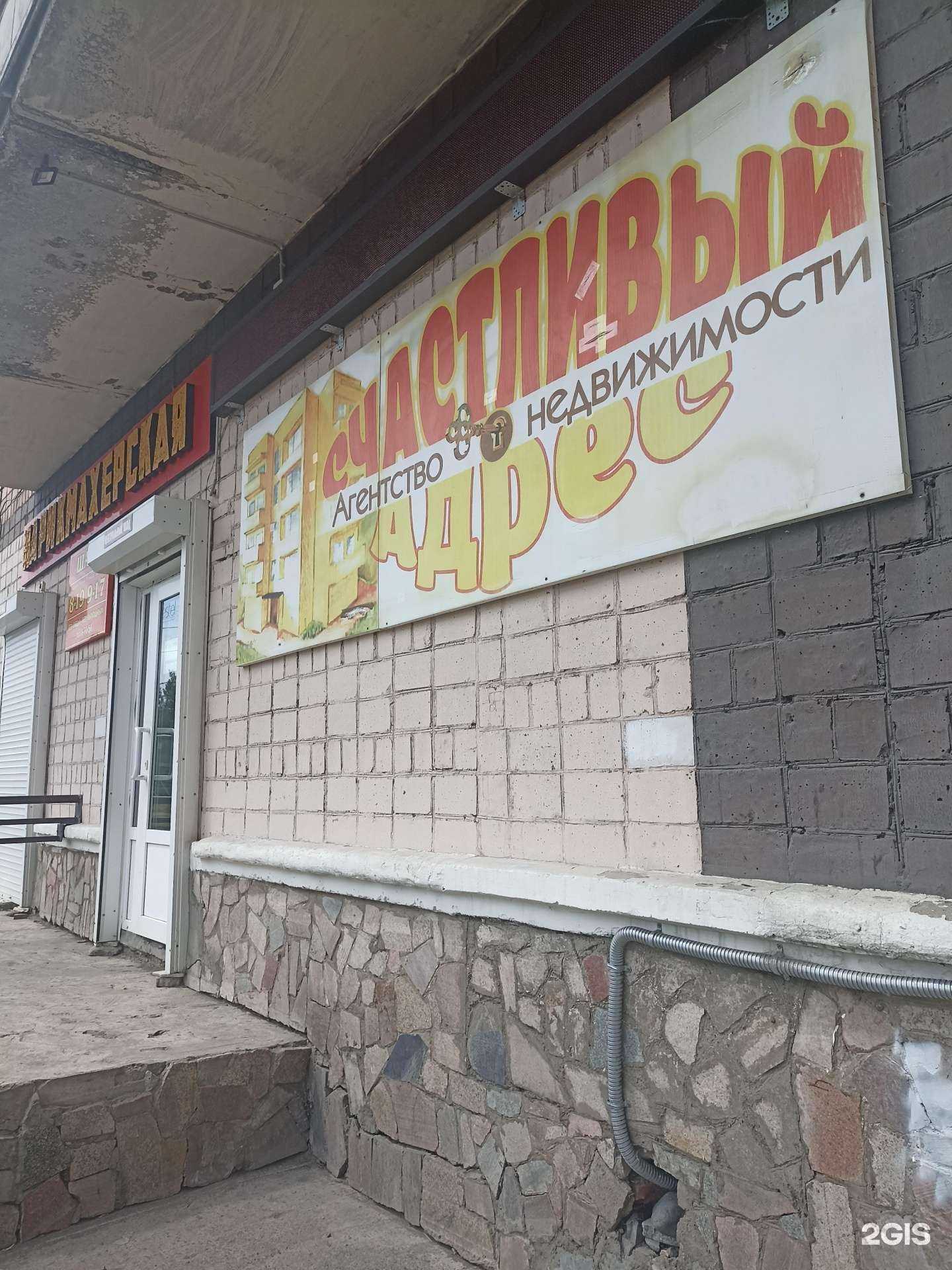 Отзывы на компанию Счастливый адрес в г. Саяногорск c фото