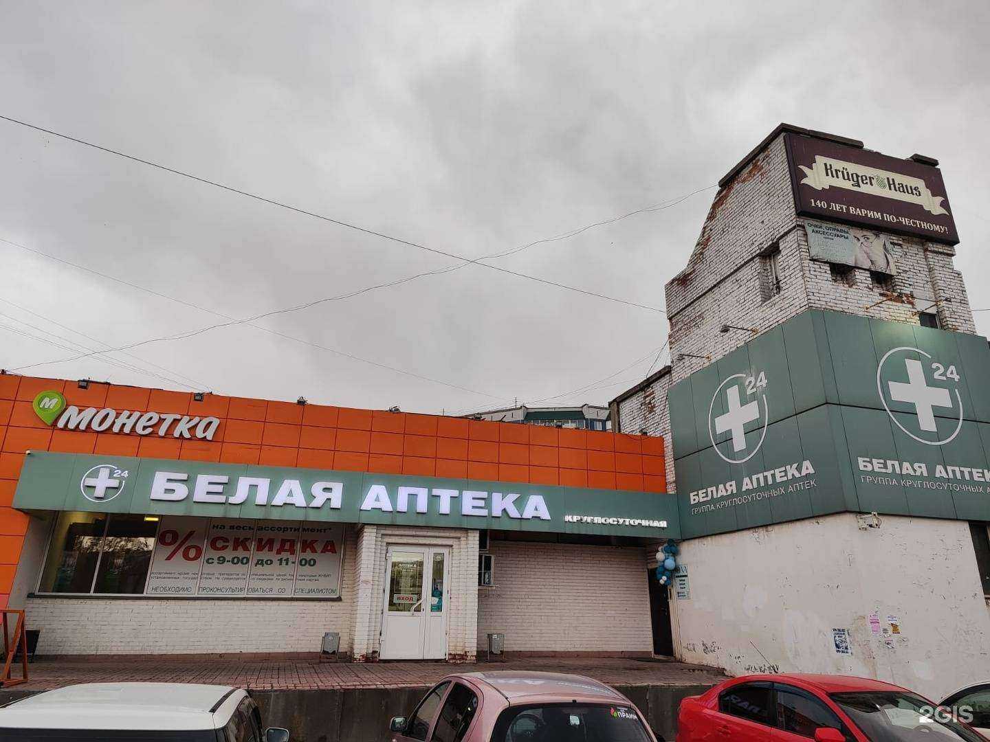 Отзывы на компанию Белая аптека в Новосибирске c фото