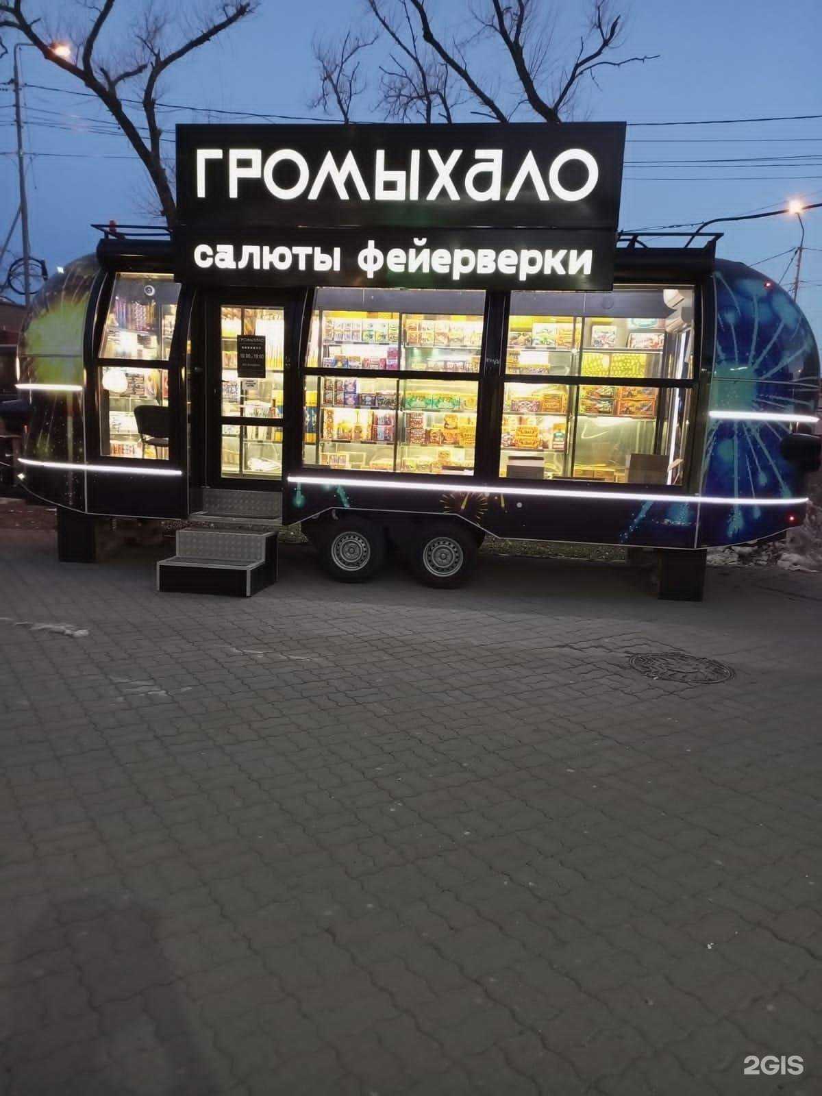 Отзывы на компанию Громыхало в Владивостоке c фото