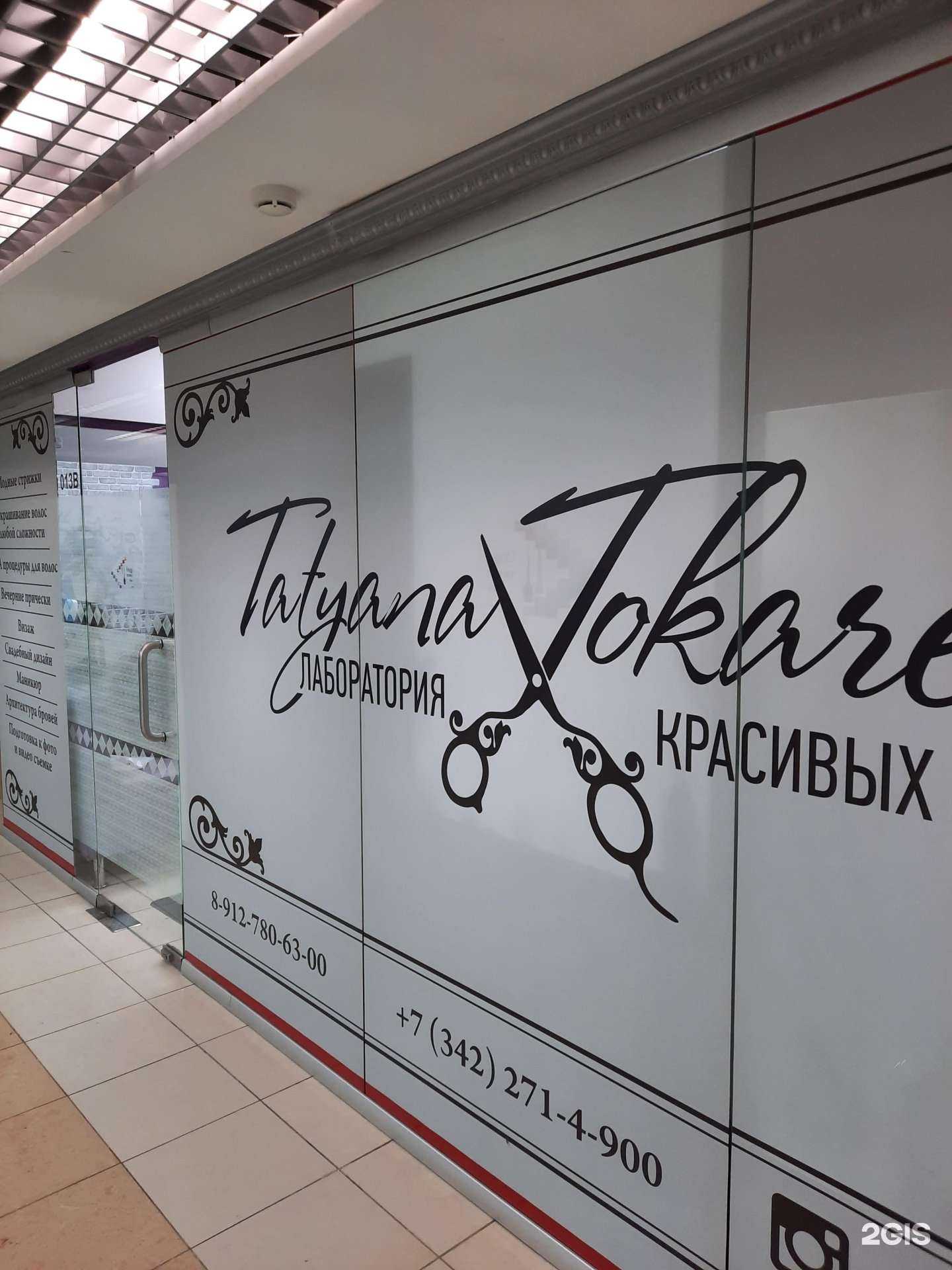 Отзывы на компанию Студия стилиста в г. Пермь c фото