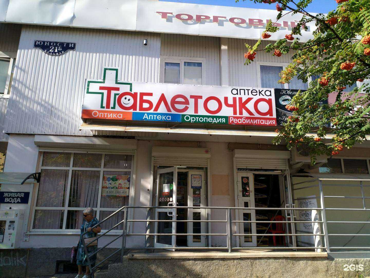 Отзывы на компанию Таблеточка в Белгороде c фото