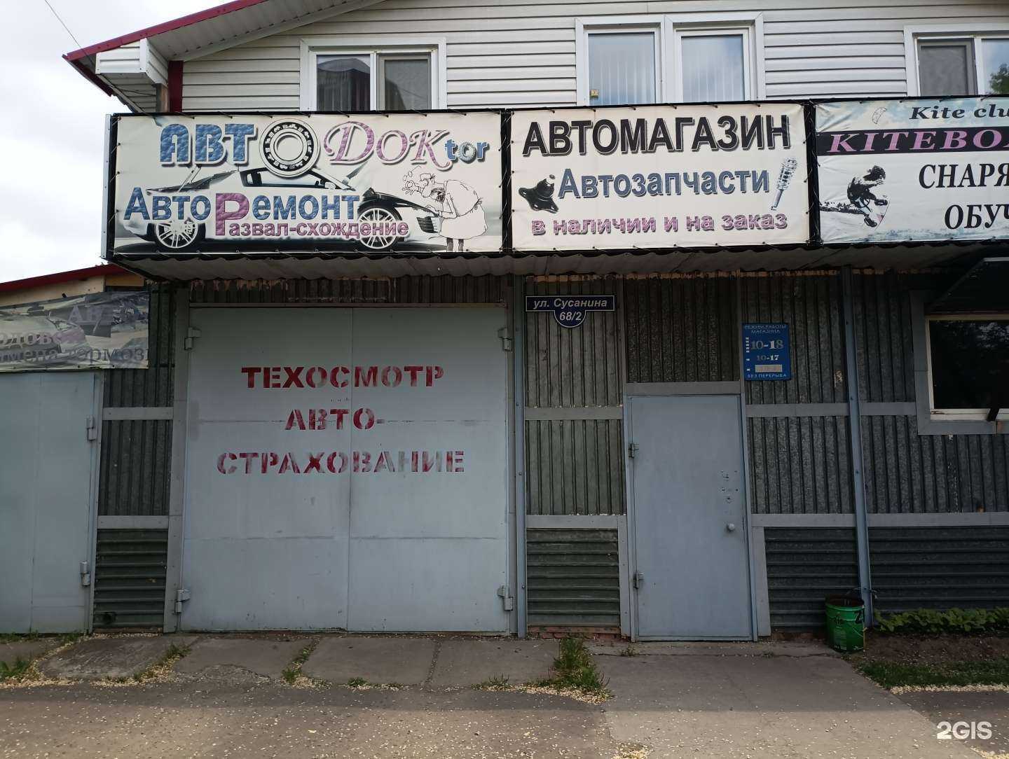 Отзывы на компанию АвтоДоктор в Комсомольске-на-Амуре c фото