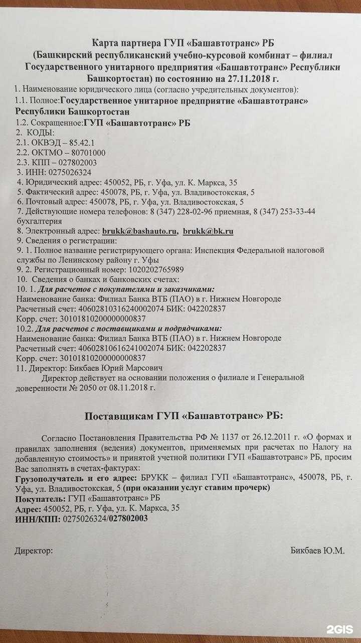 Отзывы на компанию Брукк в Нефтекамске c фото