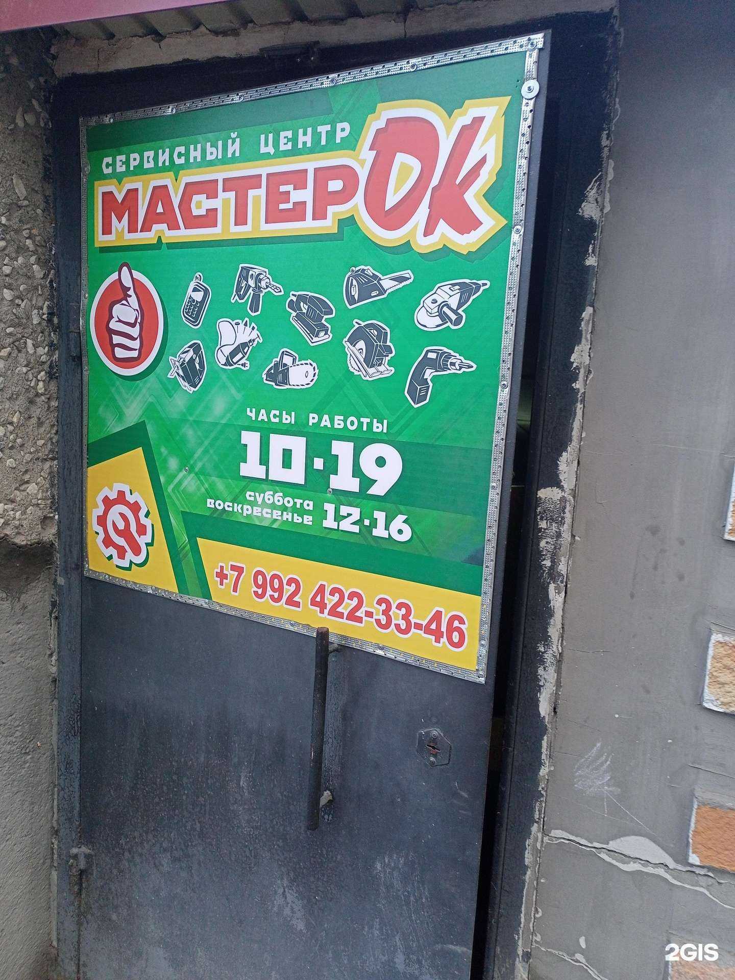 Отзывы на компанию Мастерок в Кургане c фото