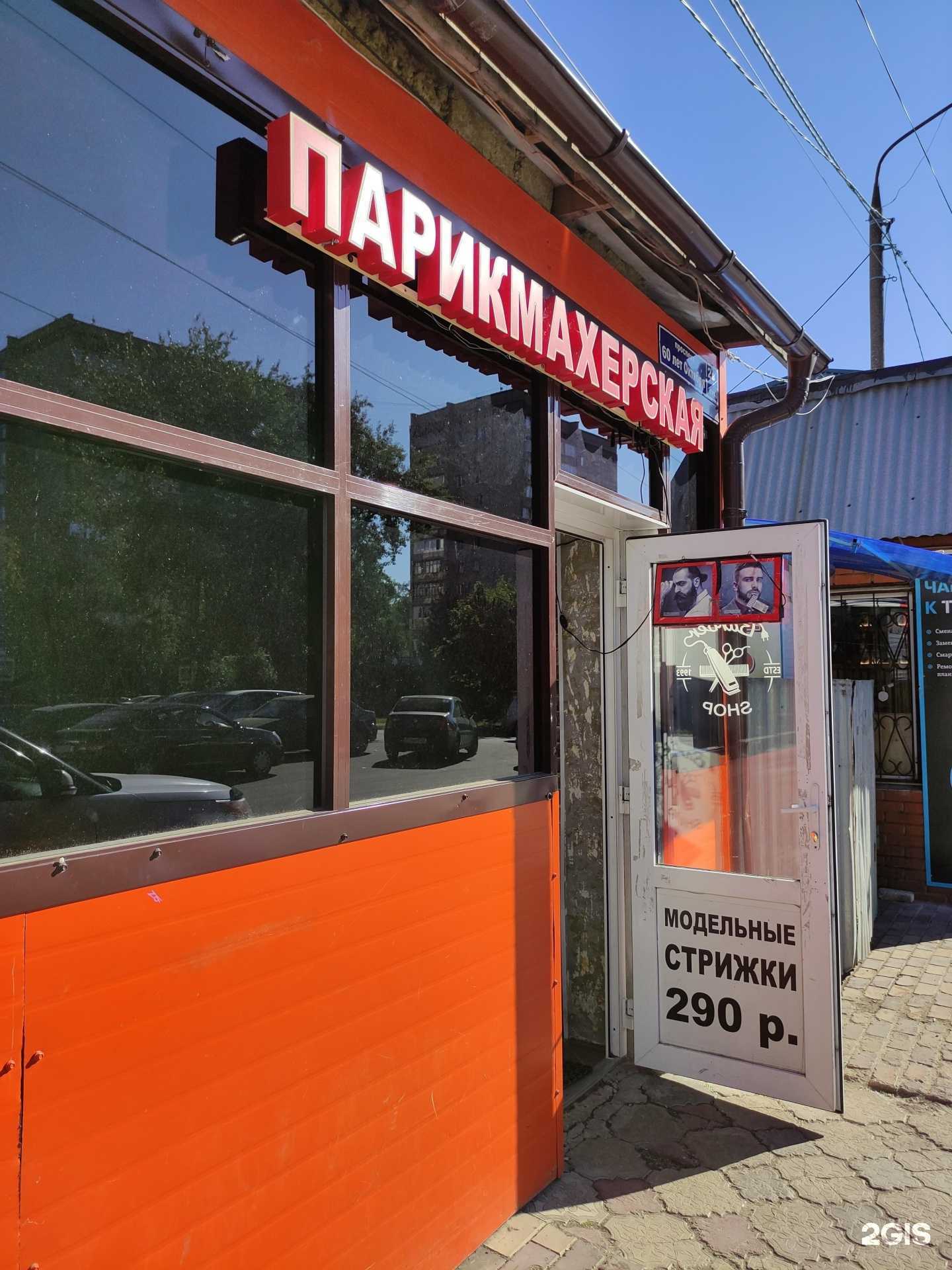 Отзывы на компанию Барбер Собир в г. Щёлково c фото