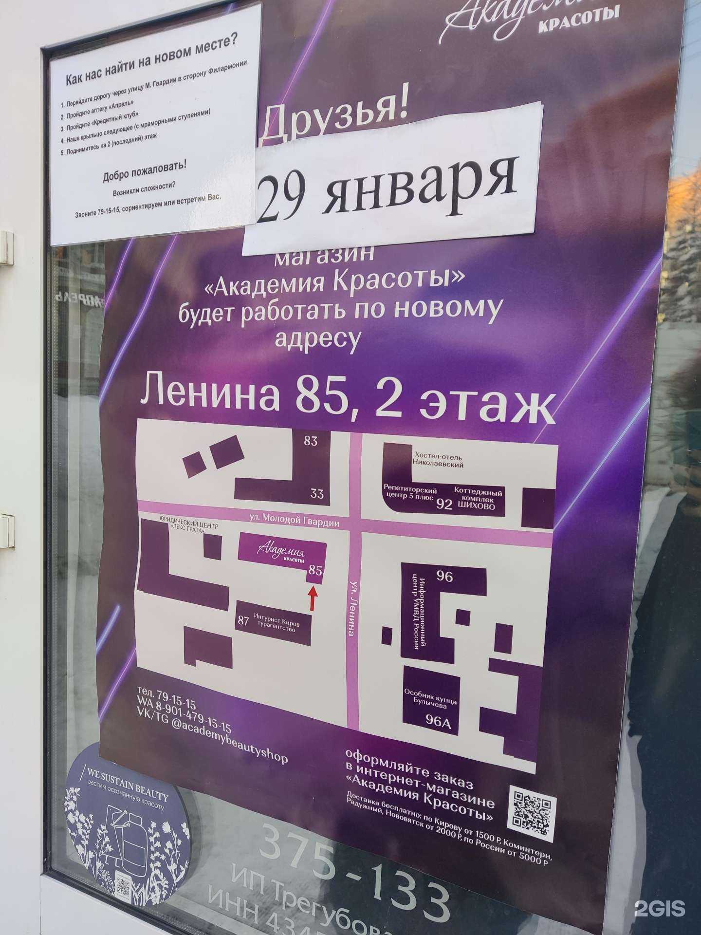 Отзывы на компанию Академия Красоты в г. Киров c фото