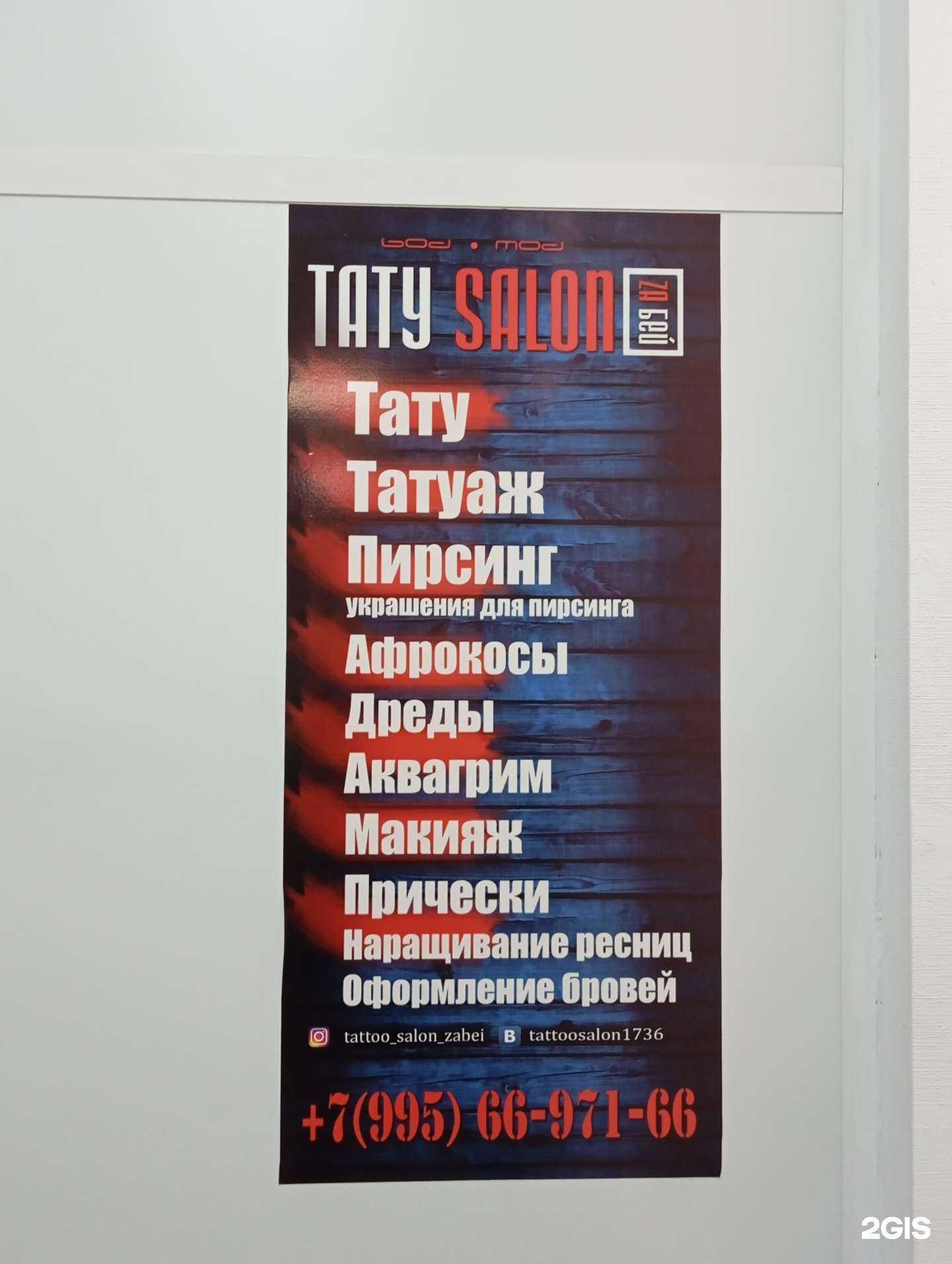 Отзывы на компанию Тату-студия в г. Воронеж c фото