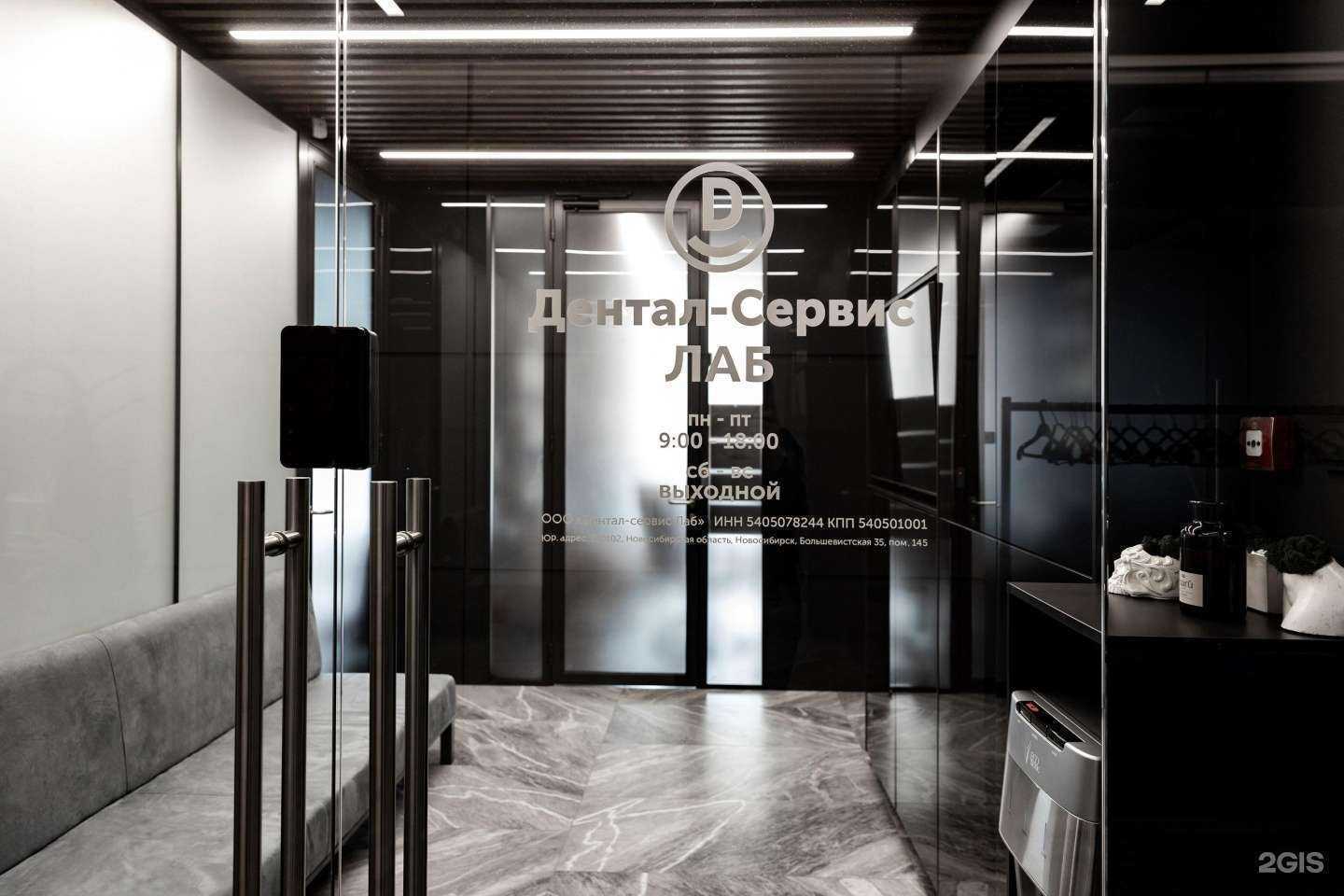 Отзывы на компанию Дентал-Сервис Лаб в г. Новосибирск c фото