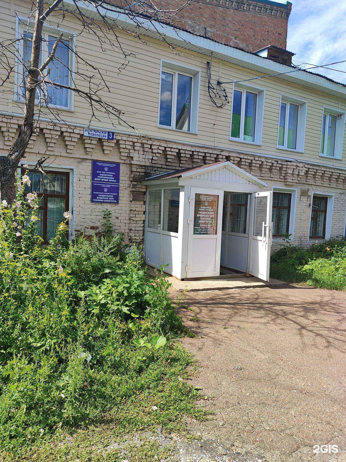 Отзывы на компанию Государственное юридическое бюро Республики Башкортостан в Уфе c фото