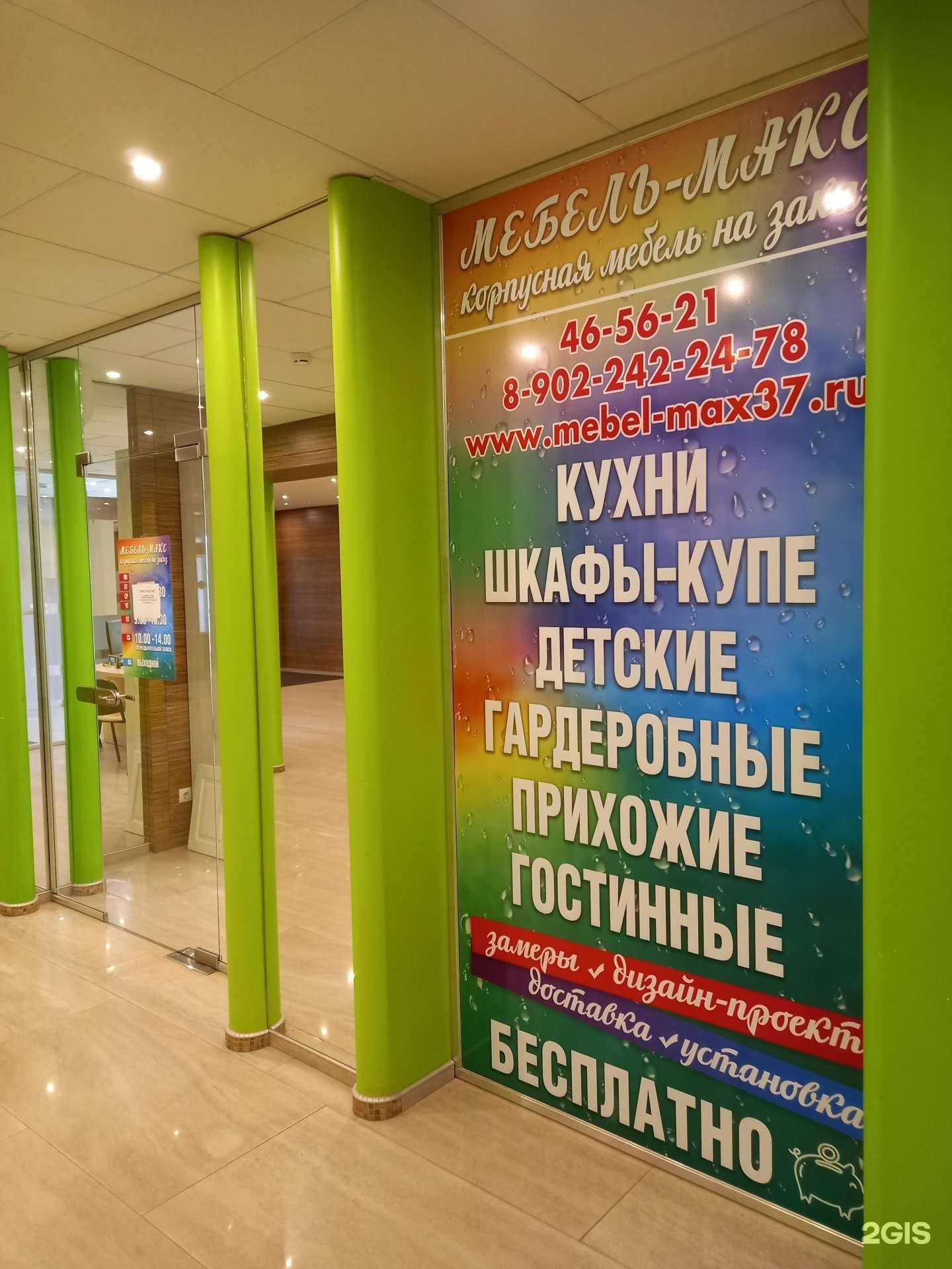 Отзывы на компанию Мебель-макс 37 в Иванове c фото