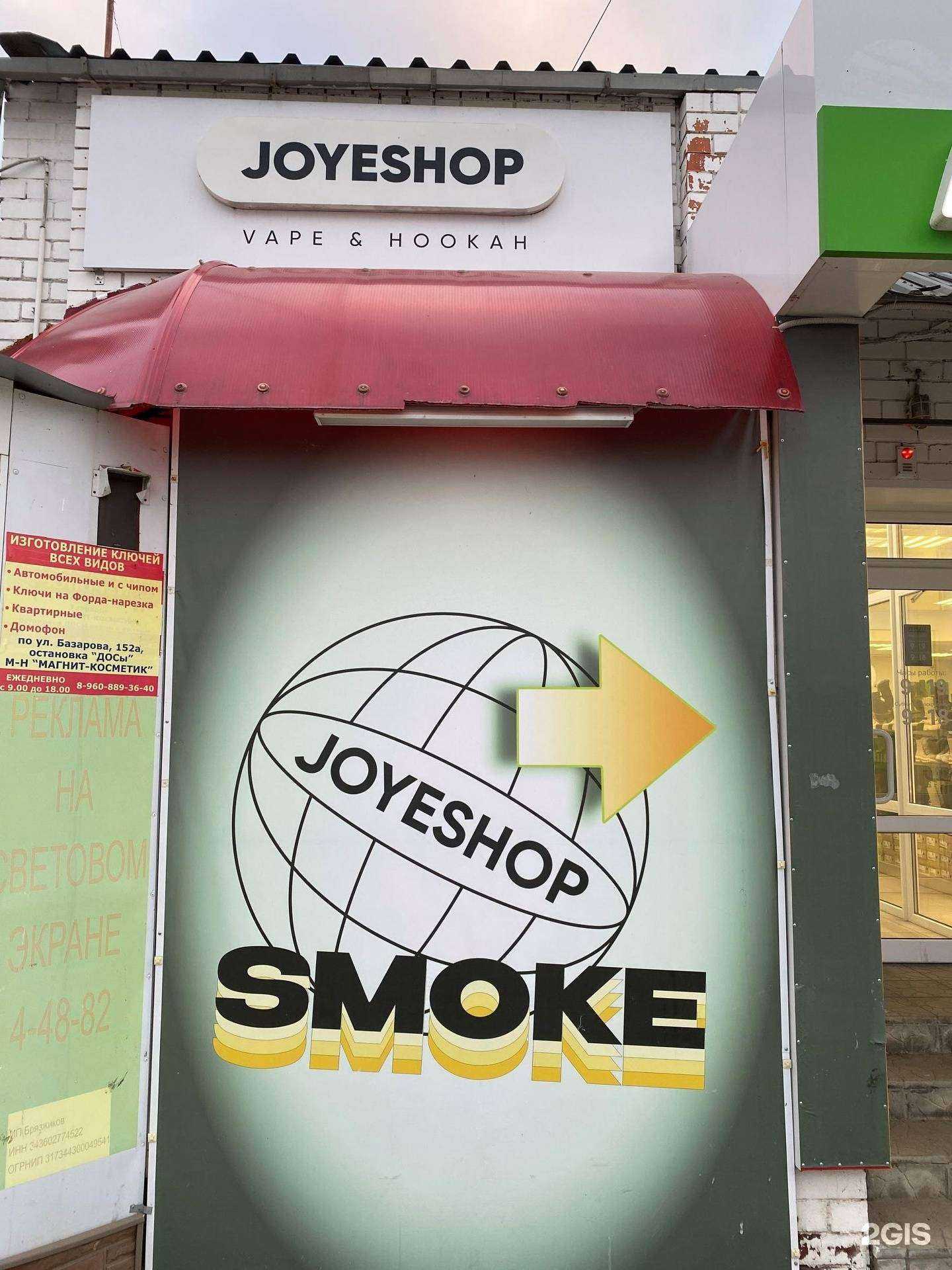 Отзывы на компанию JoyeShop в г. Камышин c фото