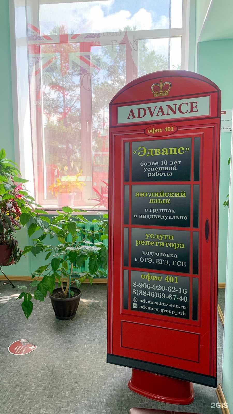 Отзывы на компанию Эдванс в г. Прокопьевск c фото