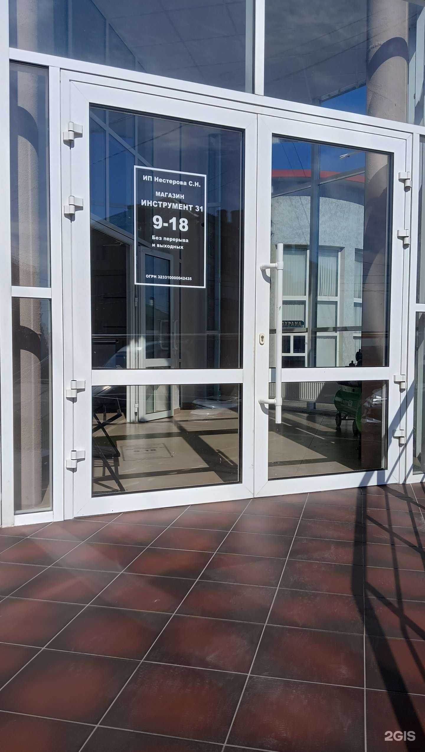 Отзывы на компанию Инструмент 31  в г. Старый Оскол c фото